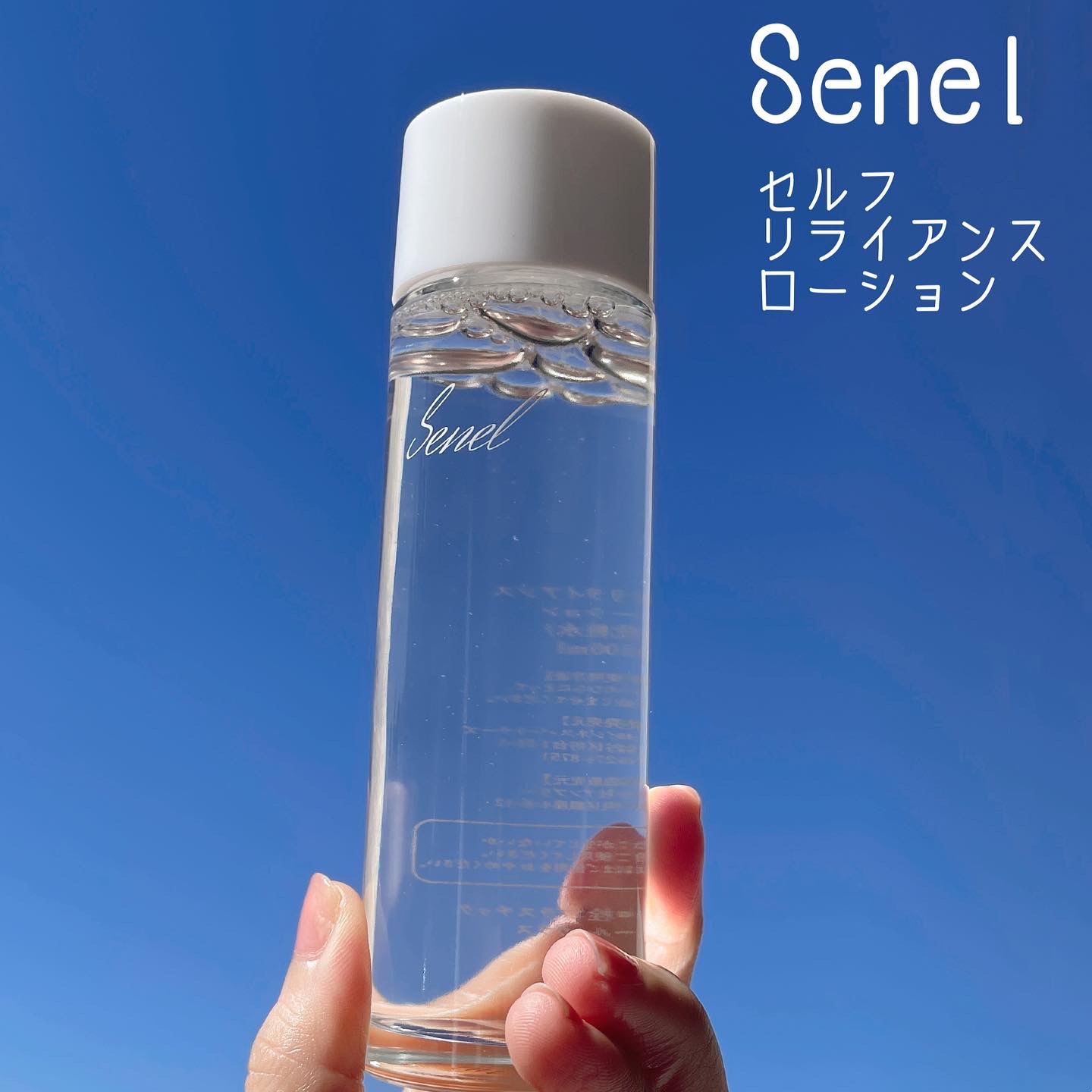 Senel(セネル) セルフリライアンス ローションの良い点・メリットに関するなゆさんの口コミ画像1