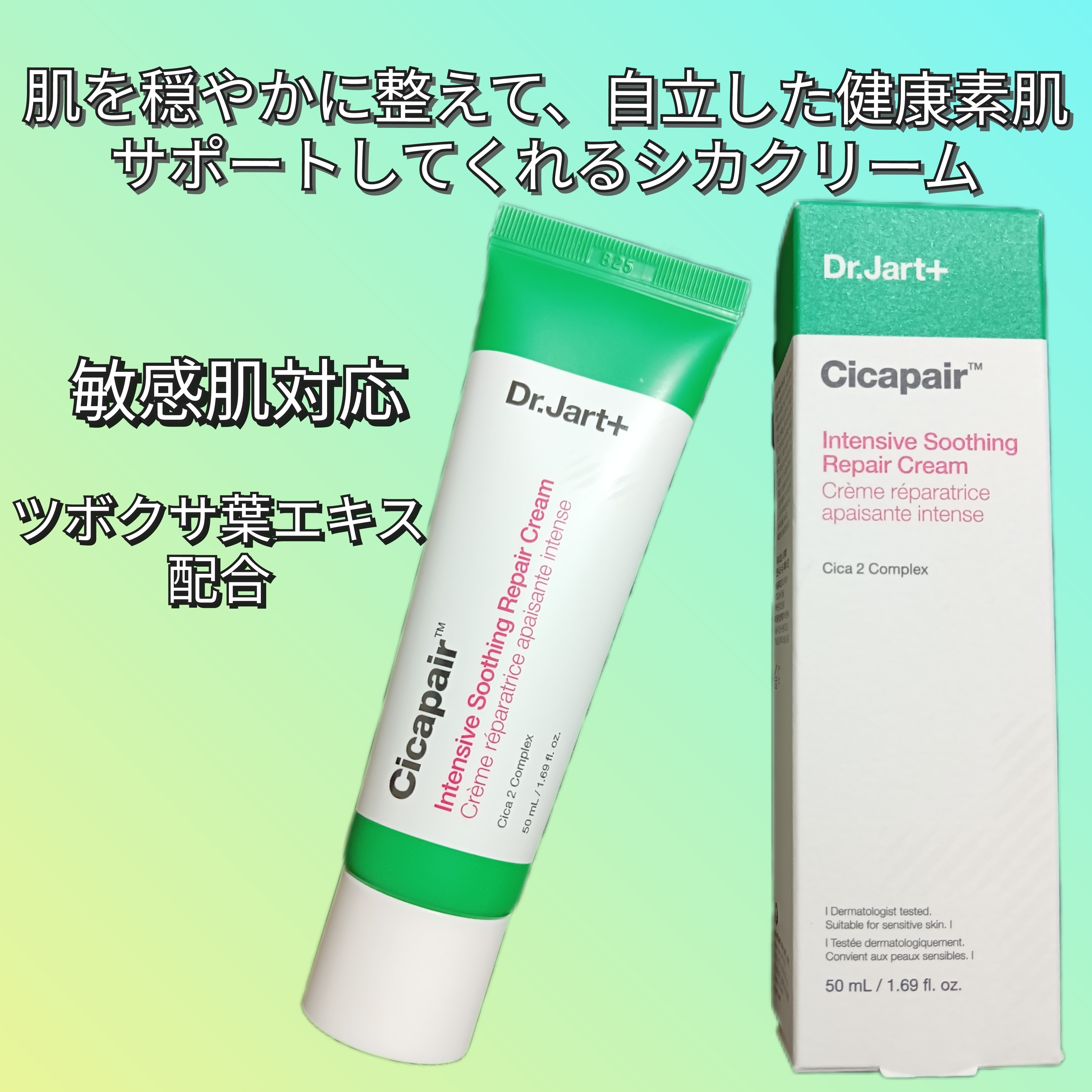 Dr.Jart+(ドクタージャルト) シカペア インテンシブ S リペア クリームの良い点・メリットに関するバドママ★フォロバ100◎さんの口コミ画像2