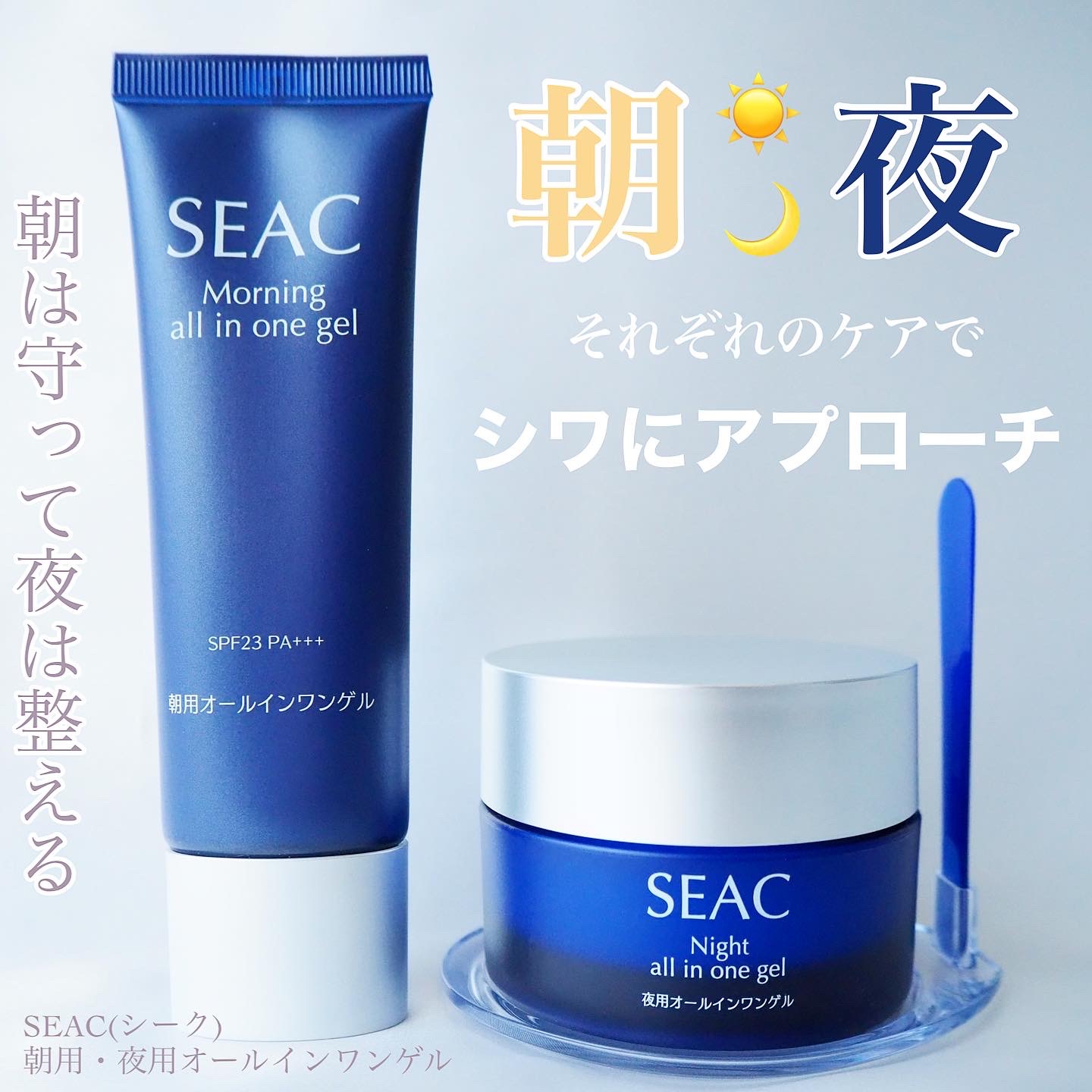 店長一押し ＃未開封新品 シーク SEAC 夜 朝 オールインワン 50g 3点 