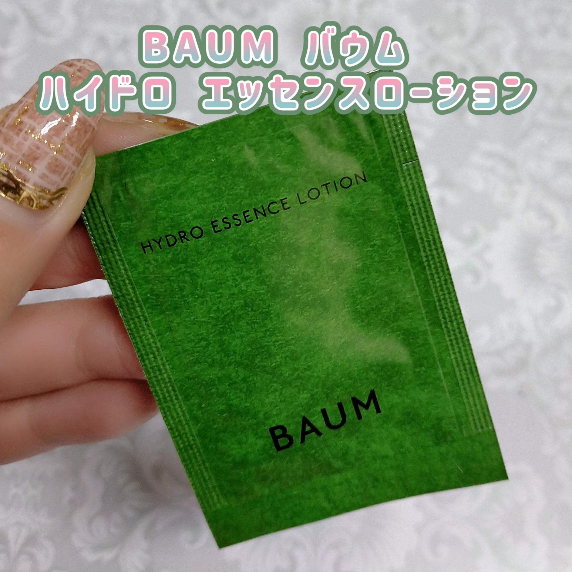BAUM(バウム) ハイドロ エッセンスローションの良い点・メリットに関するみこさんの口コミ画像1