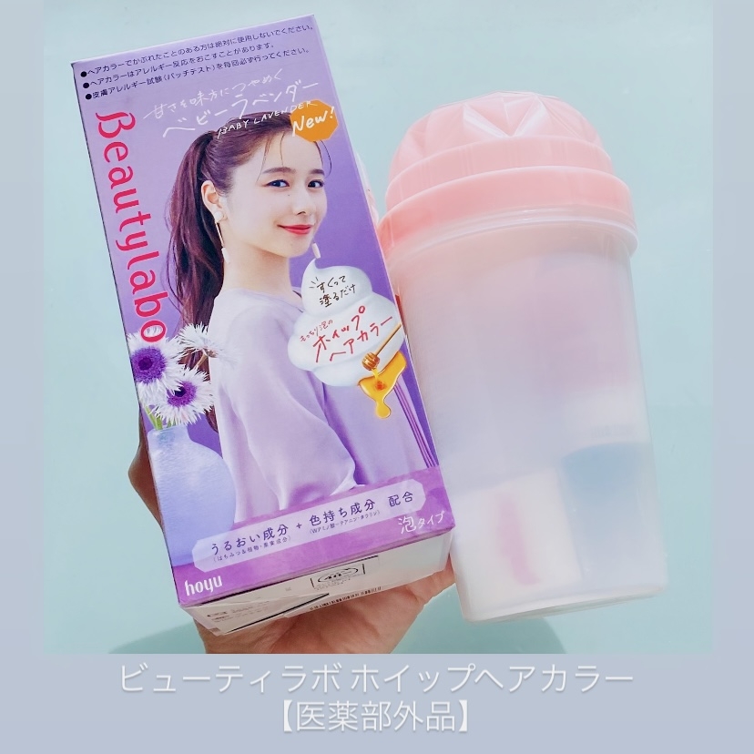 ビューティラボ ホイップヘアカラーの良い点・メリットに関するトラネコさんの口コミ画像1