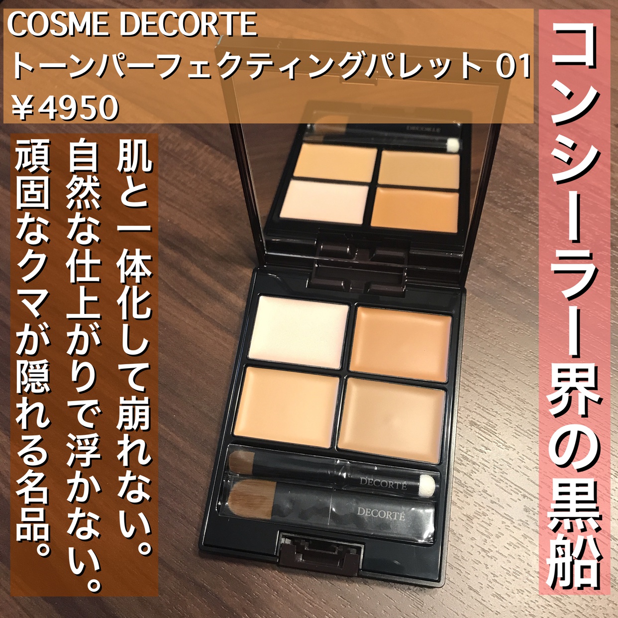 DECORTÉ(コスメデコルテ) トーン パーフェクティング パレットを使ったyuuuri_cosmeさんのクチコミ画像1