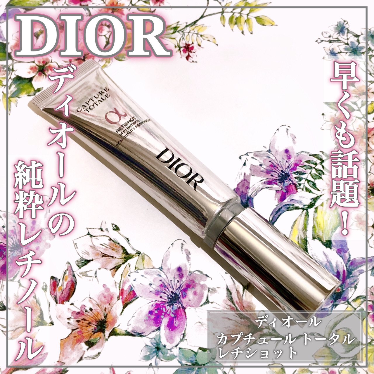 DIOR カプチュール トータル レチショットを使ったEririnさんのクチコミ画像1