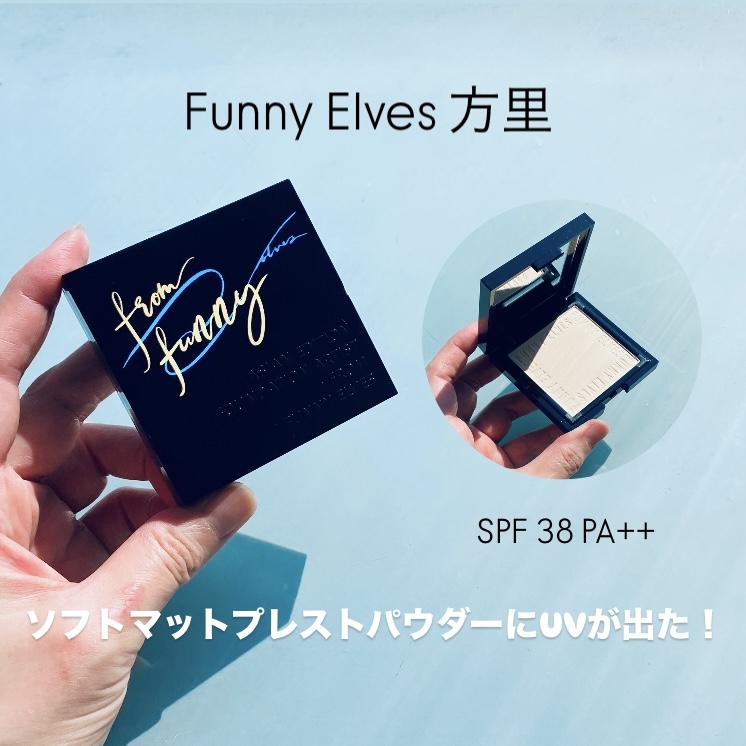 Funny Elves 方里
新作UVカットソフトマットプレストパウダーの良い点・メリットに関するトラネコさんの口コミ画像1