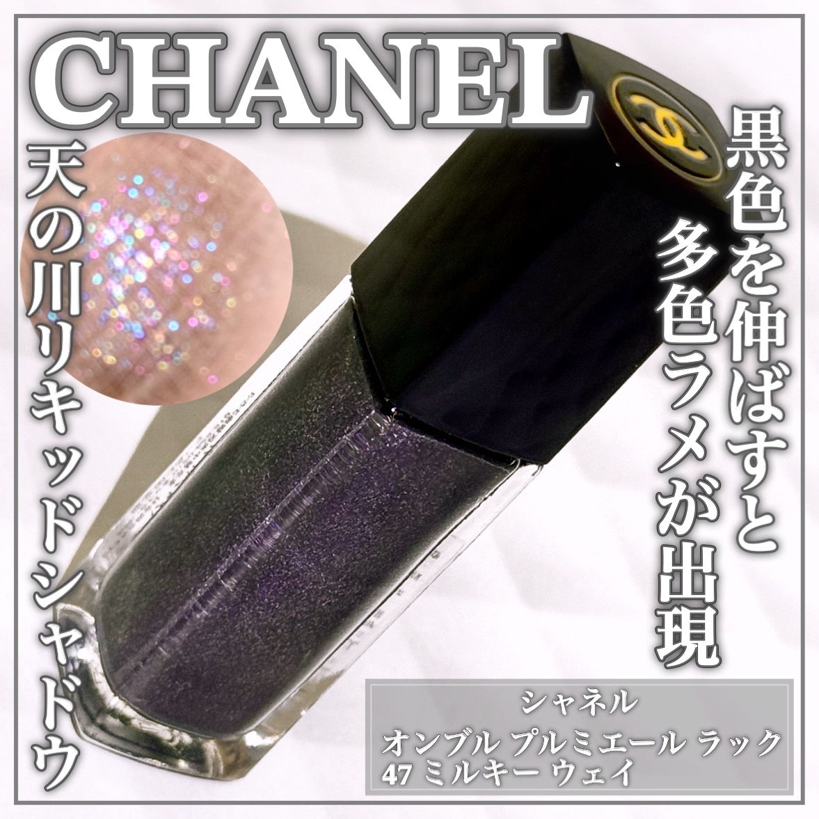 CHANEL(シャネル) オンブル プルミエール ラックの良い点・メリットに関するEririnさんの口コミ画像1