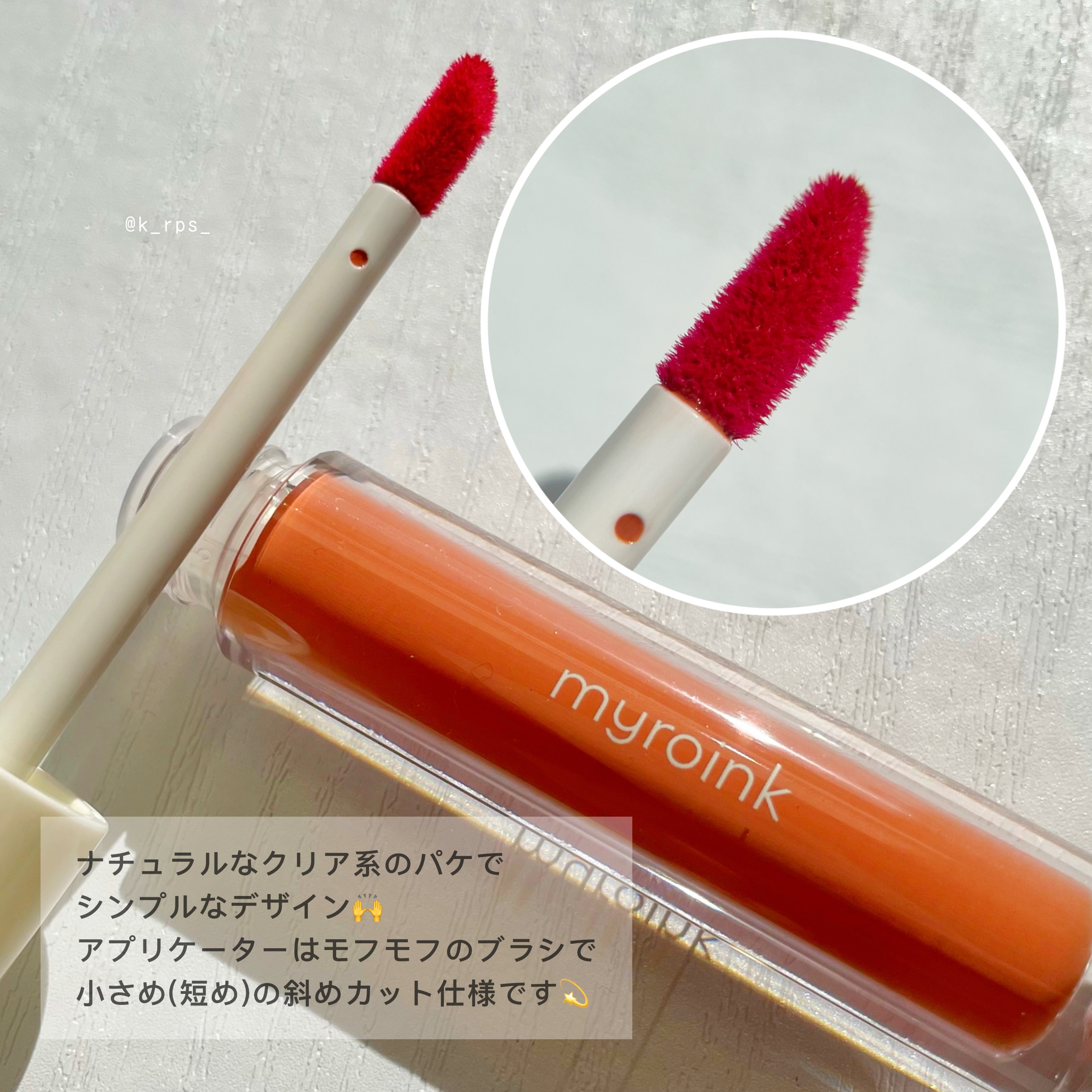 myroink color for me lip tintを使ったKeiさんのクチコミ画像2