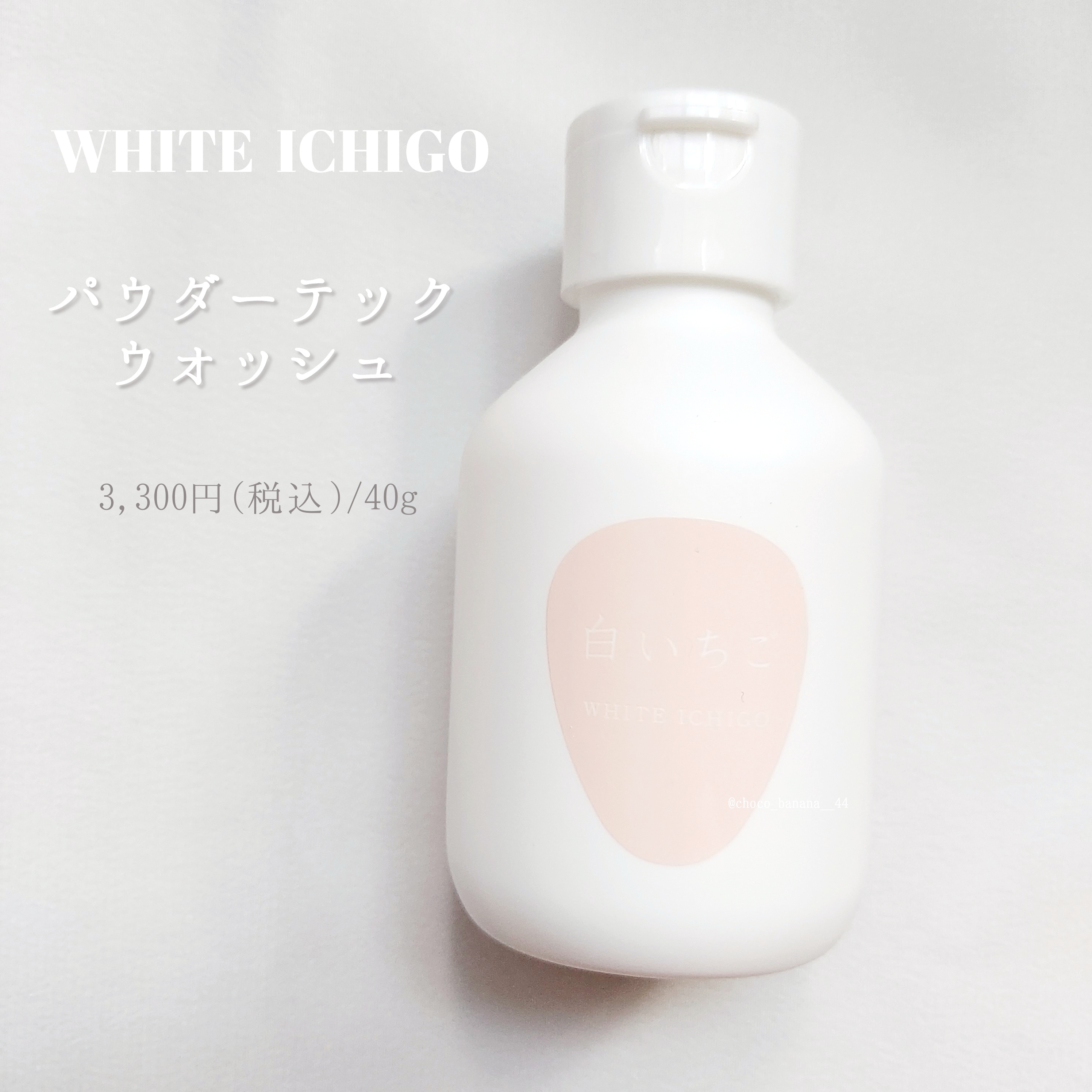 WHITE ICHIGO(ホワイトイチゴ) パウダー テック‐ウォッシュの良い点・メリットに関するししさんの口コミ画像2