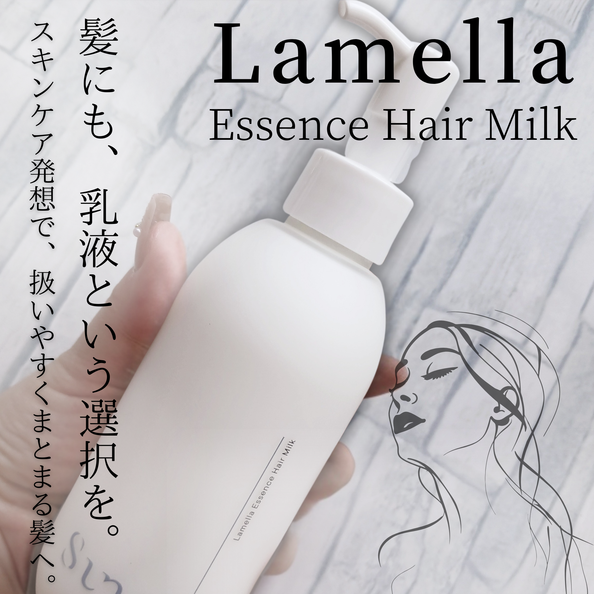 sunal  ラメラエッセンスヘアミルクの良い点・メリットに関するみみりんさんの口コミ画像1