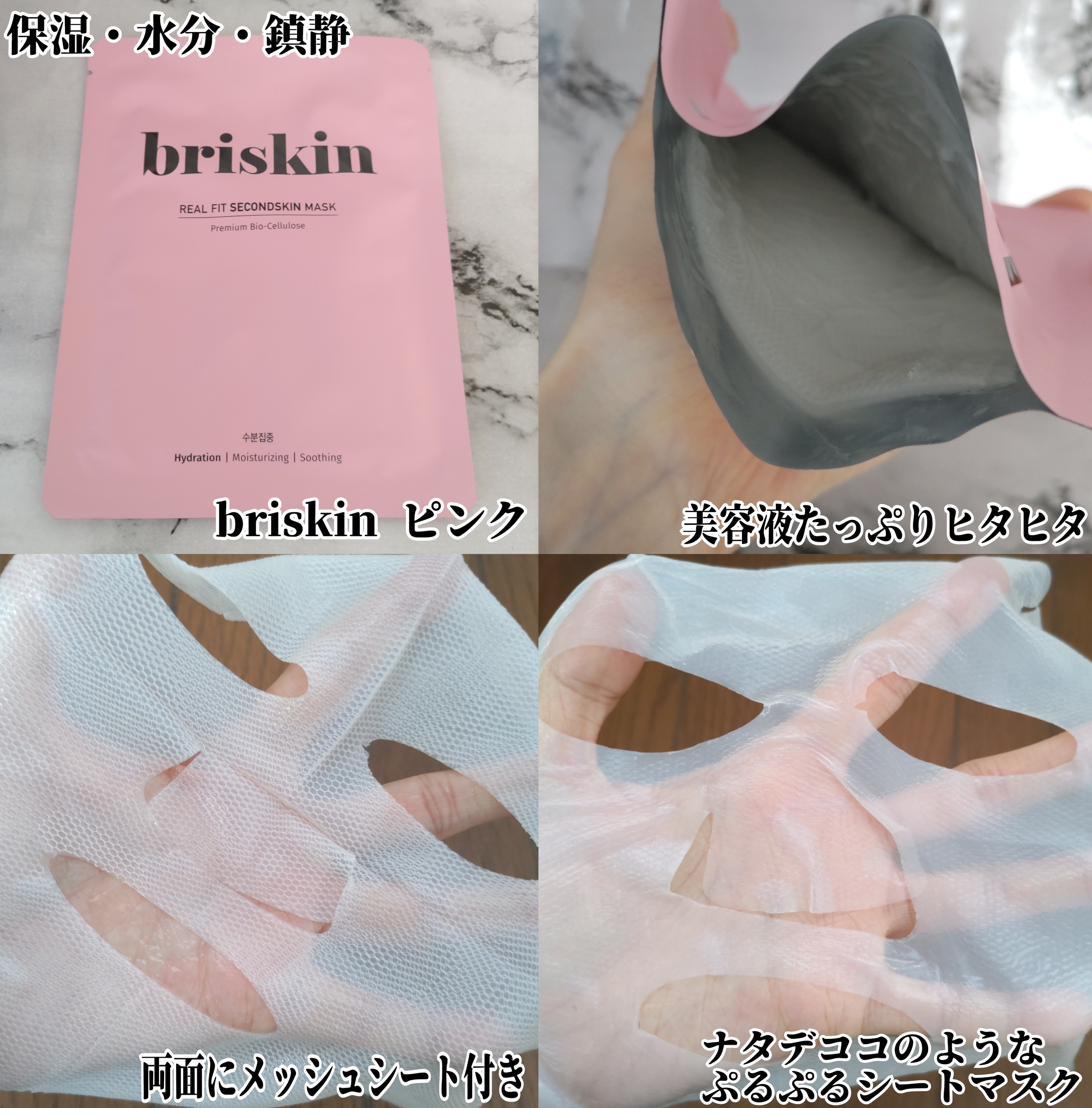 briskin (ブリスキン )リアルフィット セカンドスキン マスク ピンク ハイドレーションを使ったYuKaRi♡さんのクチコミ画像2