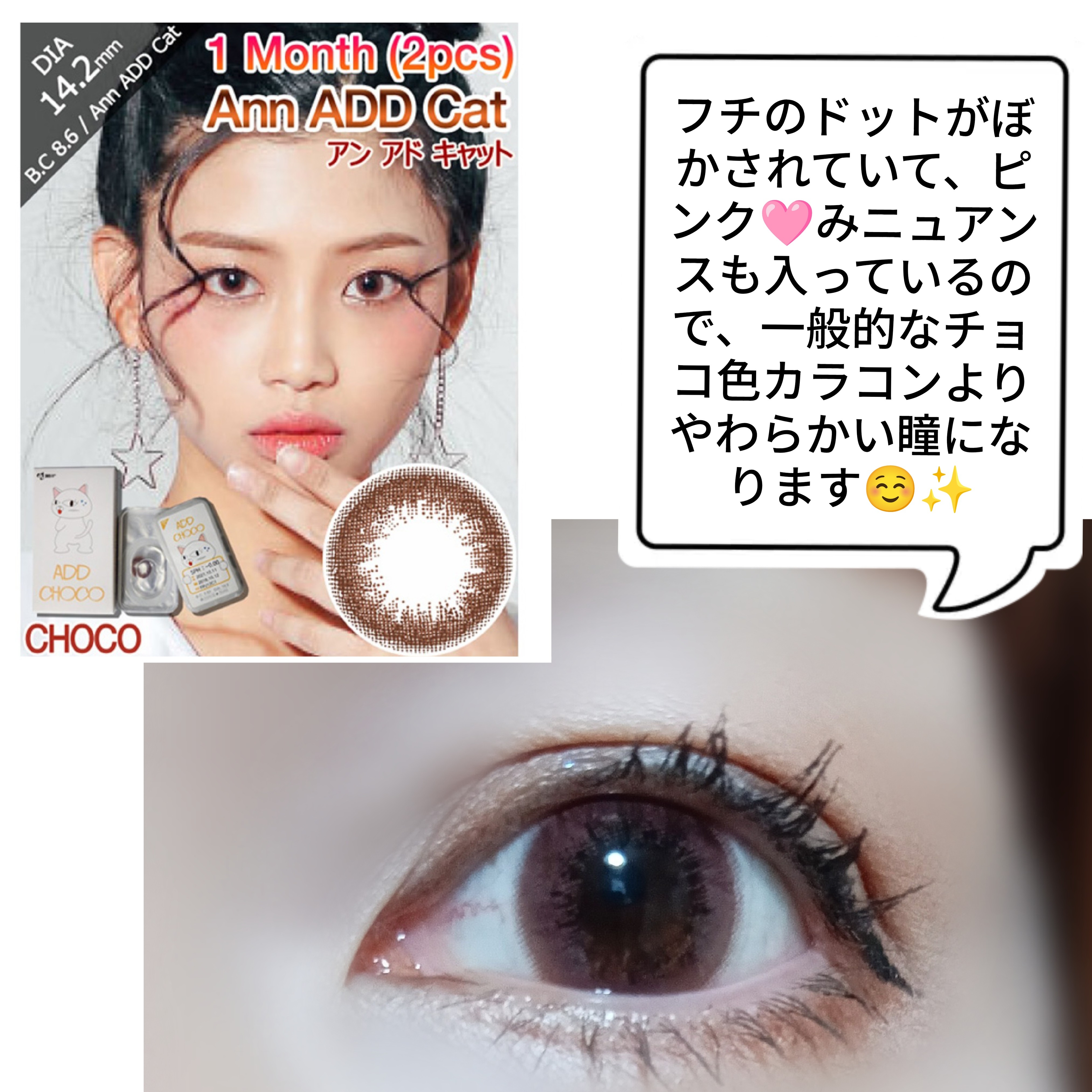 Ann ADD Cat/アイレンズの良い点・メリットに関するバドママ★フォロバ100◎さんの口コミ画像2