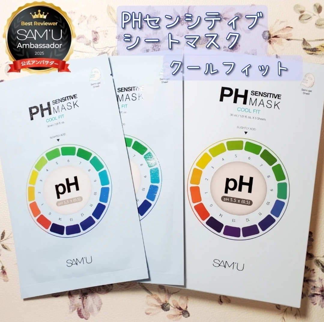 SAM'U（サミュ）
PHセンシティブマスク　クールフィットの良い点・メリットに関するありんこさんの口コミ画像1