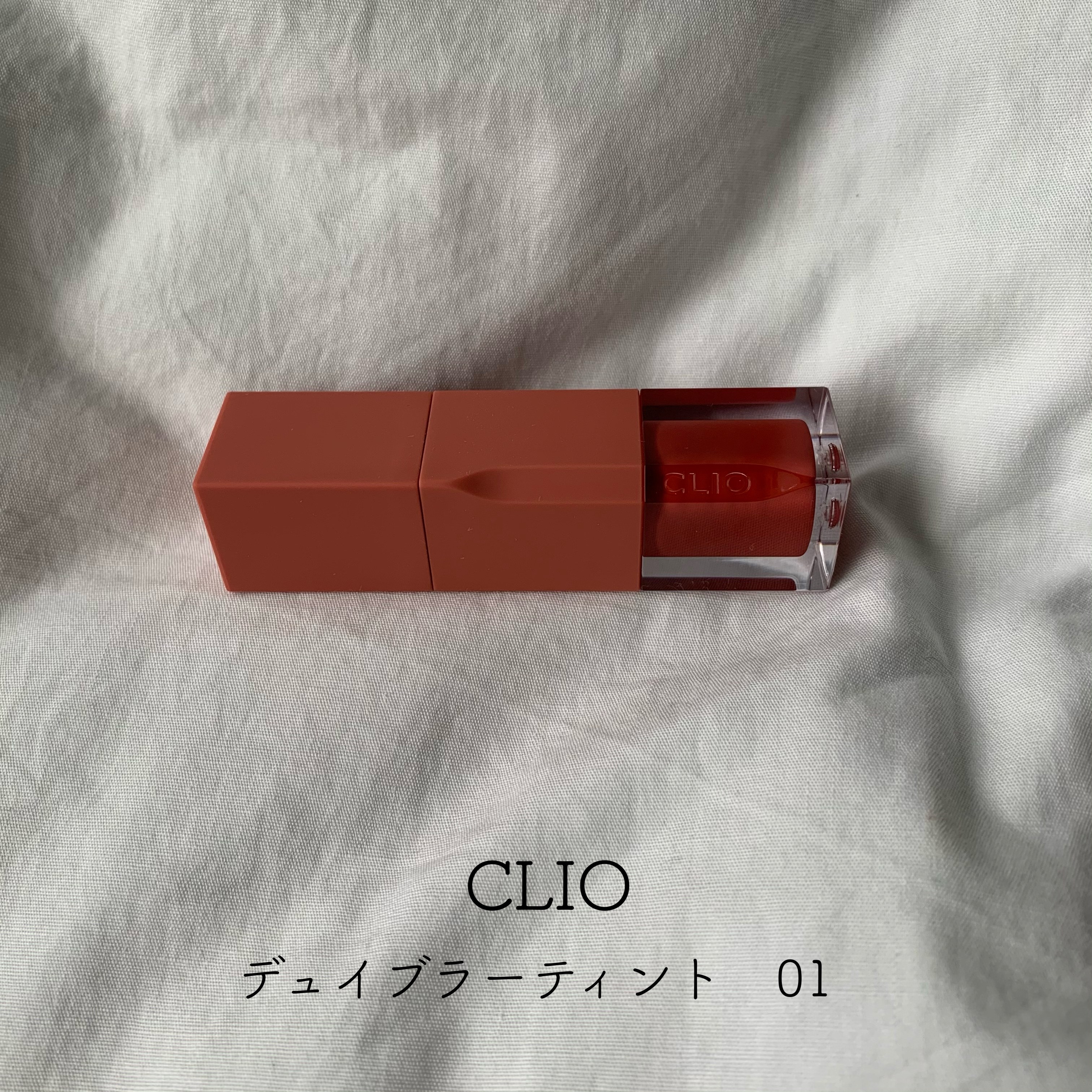 CLIO(クリオ) デューイ ブラー ティントの良い点・メリットに関するとあさんの口コミ画像1