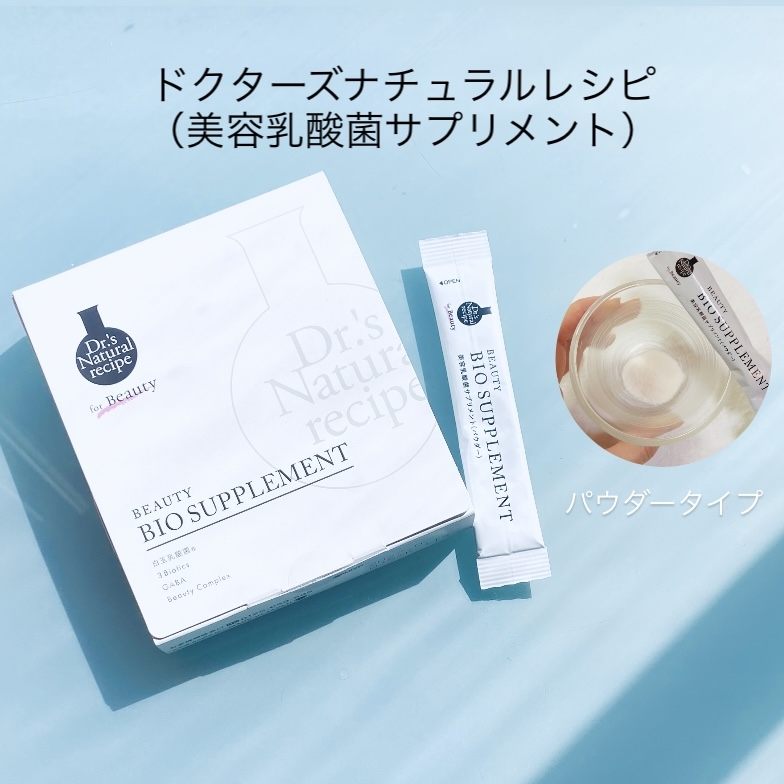 ドクターズ ナチュラル レシピ　美容乳酸菌サプリメント(パウダー)の良い点・メリットに関するトラネコさんの口コミ画像1