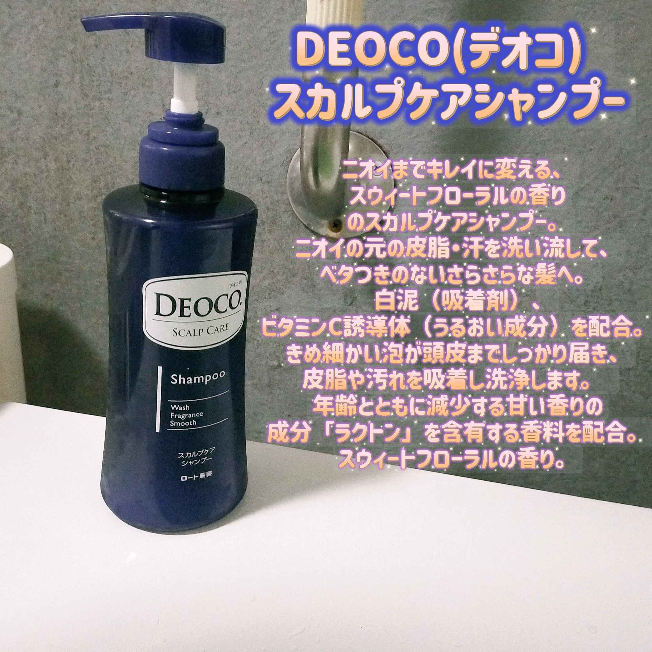 DEOCO(デオコ) スカルプケアシャンプーの良い点・メリットに関するみこさんの口コミ画像1