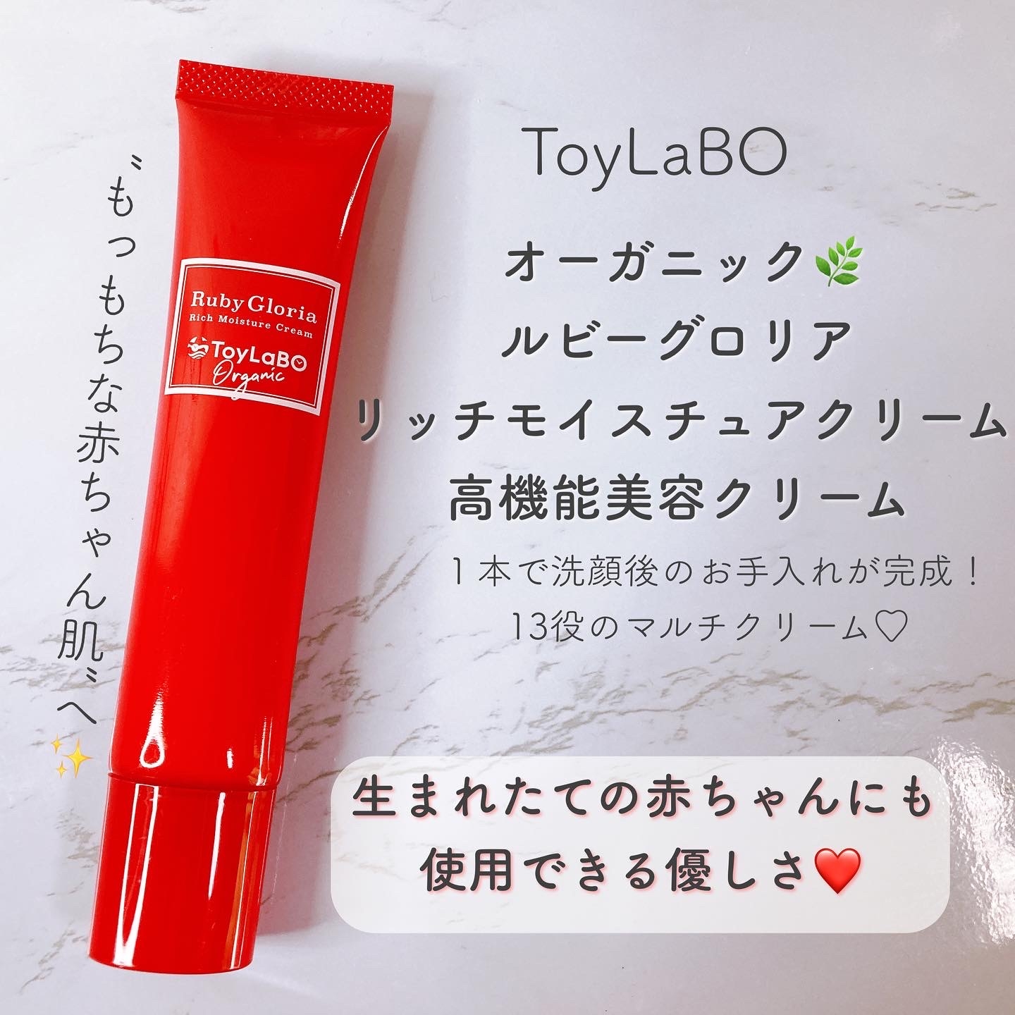 ToyLaBO(トイラボ)　 オーガニックルビーグロリアリッチモイスチュアクリーム高機能美容クリームを使ったメグさんのクチコミ画像1