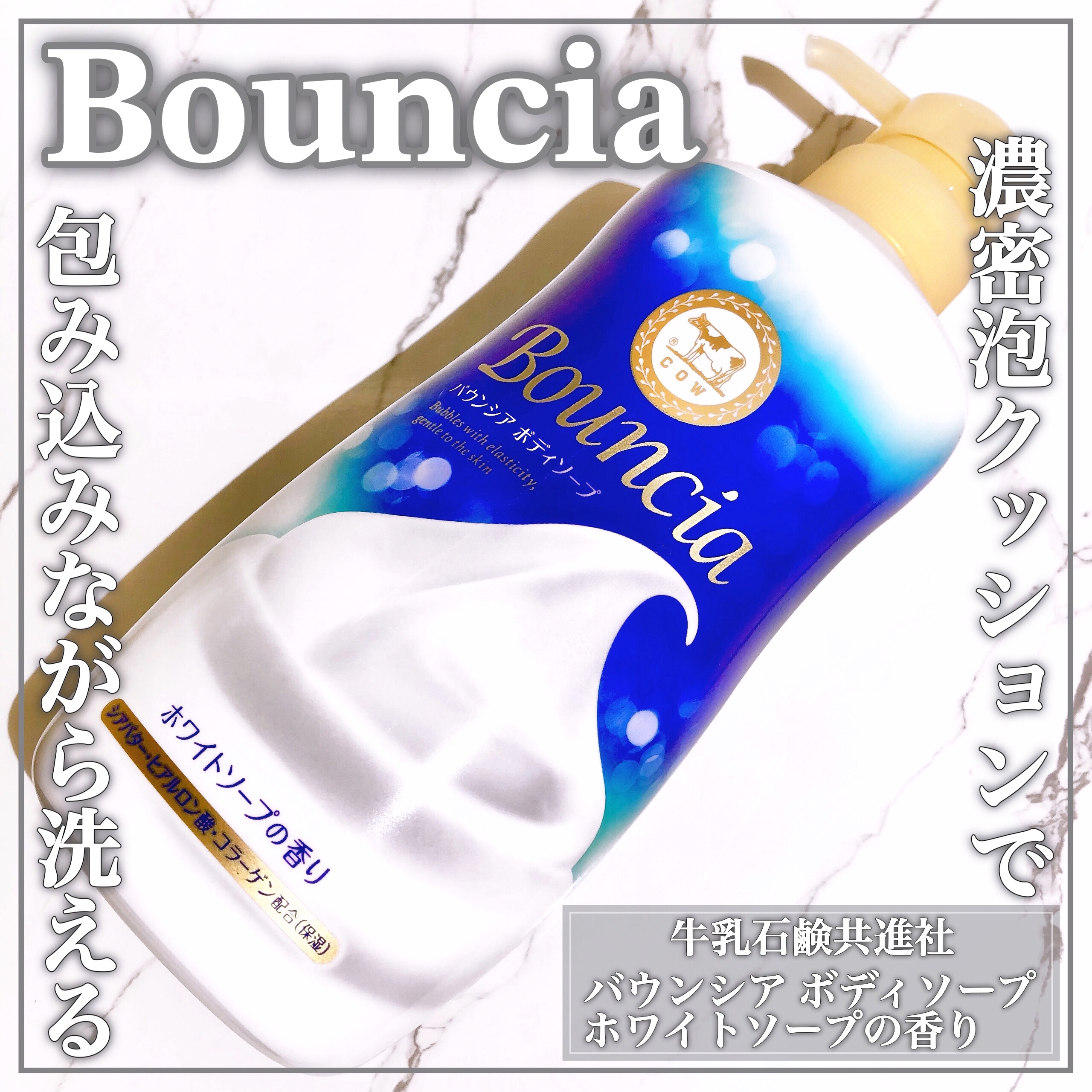 Bouncia(バウンシア) ボディソープの良い点・メリットに関するEririnさんの口コミ画像1