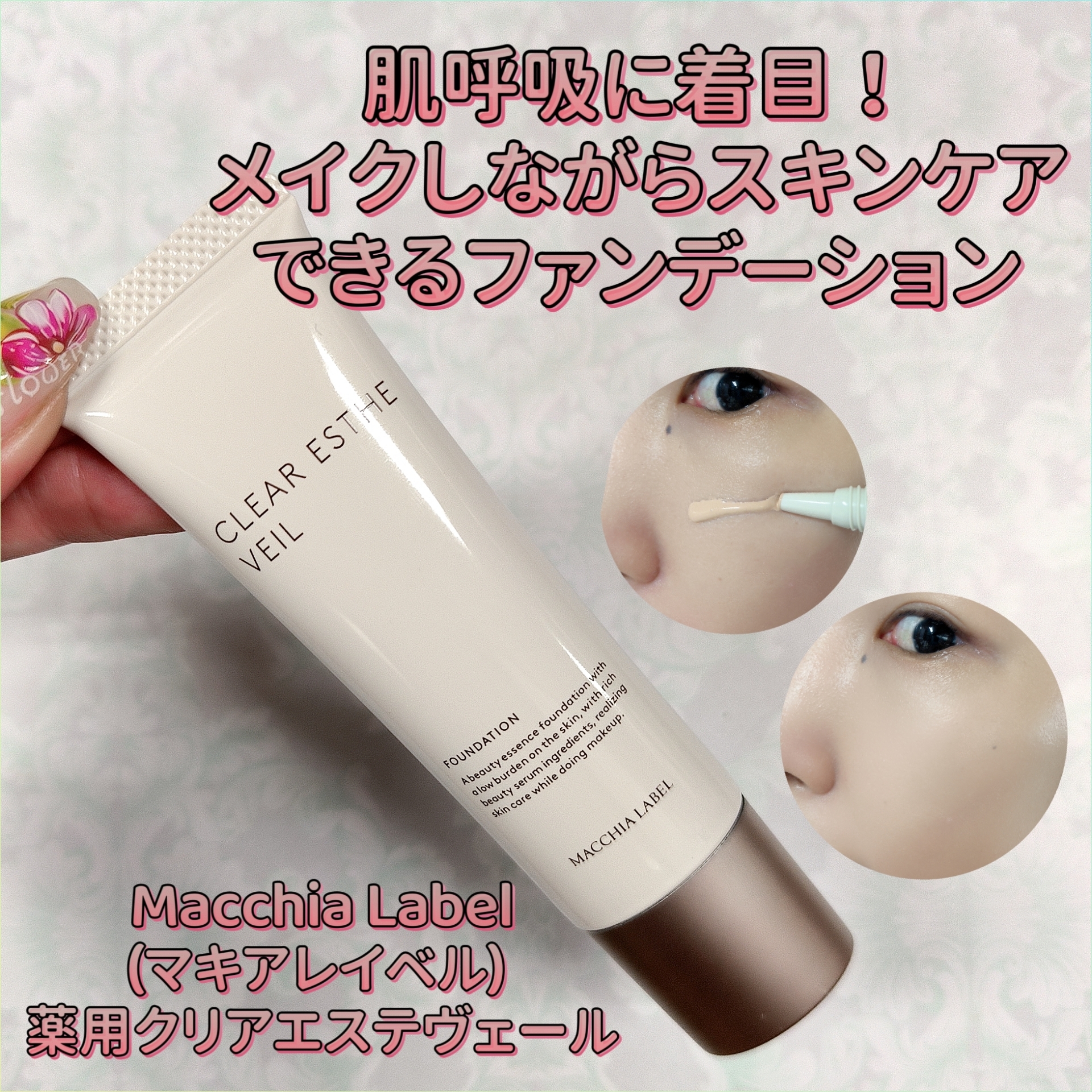 MACCHIA LABEL(マキアレイベル) 薬用クリアエステヴェールの良い点・メリットに関するみこさんの口コミ画像1