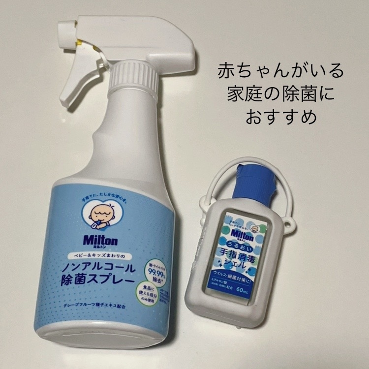 ミルトンノンアルコール除菌スプレー
ミルトン手指消毒ジェルの良い点・メリットに関するumiさんの口コミ画像1