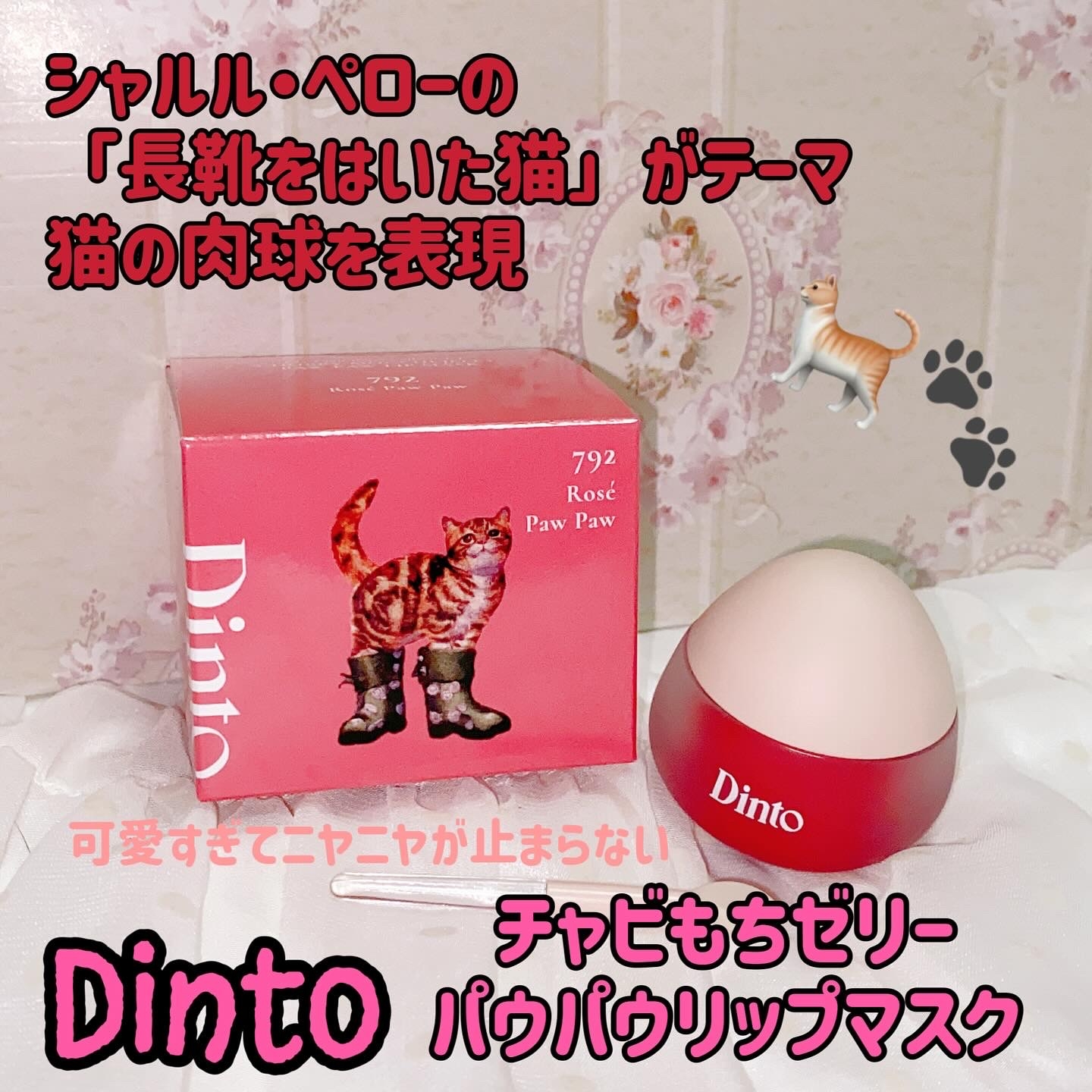 Dinto(ディント) チャビもちゼリーパウパウリップマスクの良い点・メリットに関する珈琲豆♡さんの口コミ画像1