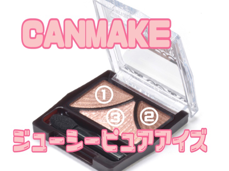 CANMAKE(キャンメイク) ジューシーピュアアイズの良い点・メリットに関するMAIMAIさんの口コミ画像1