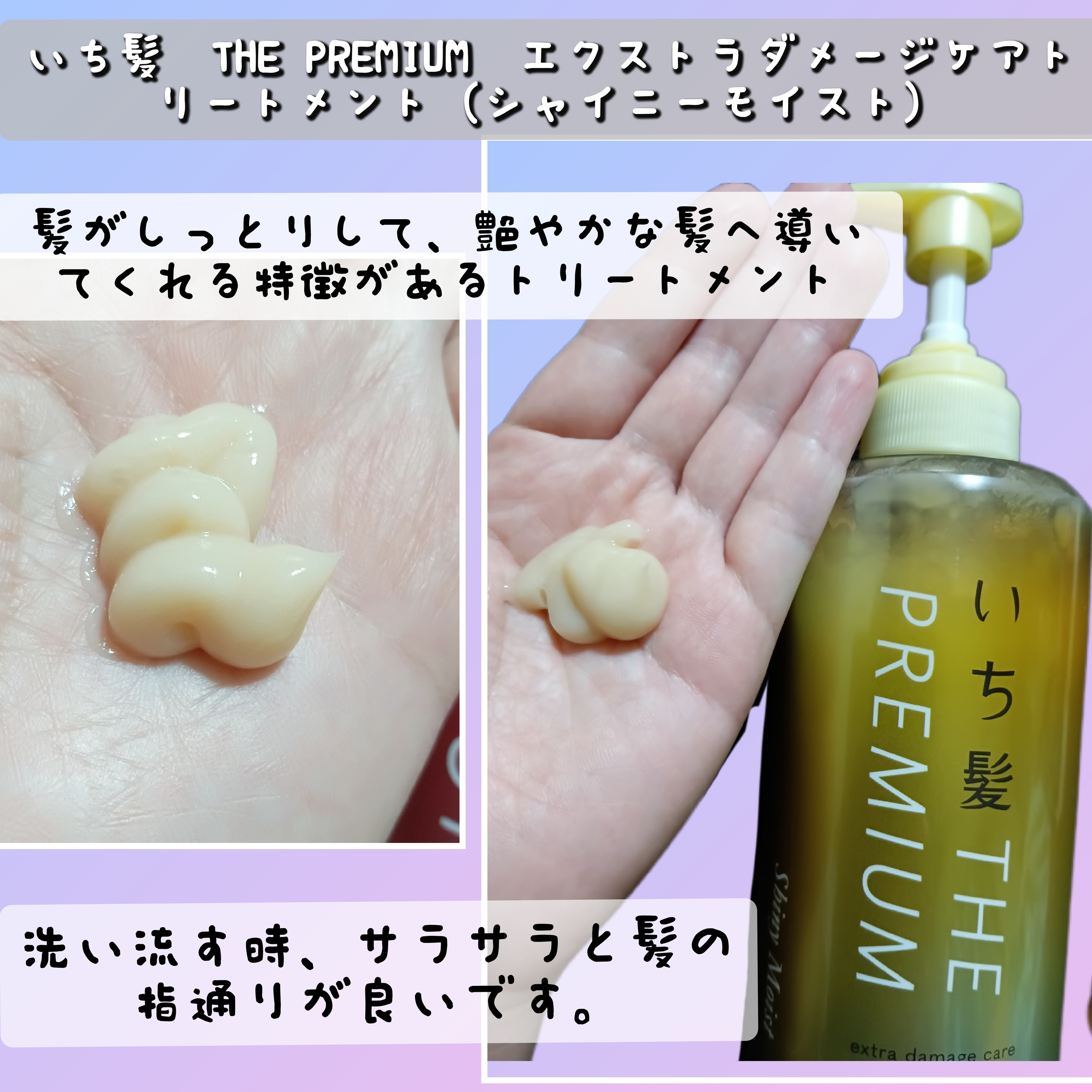 〘いち髪　THE PREMIUM　エクストラダメージケアシャンプー・トリートメント（シャイニーモイスト）〙の良い点・メリットに関するバドママ★フォロバ100◎さんの口コミ画像3