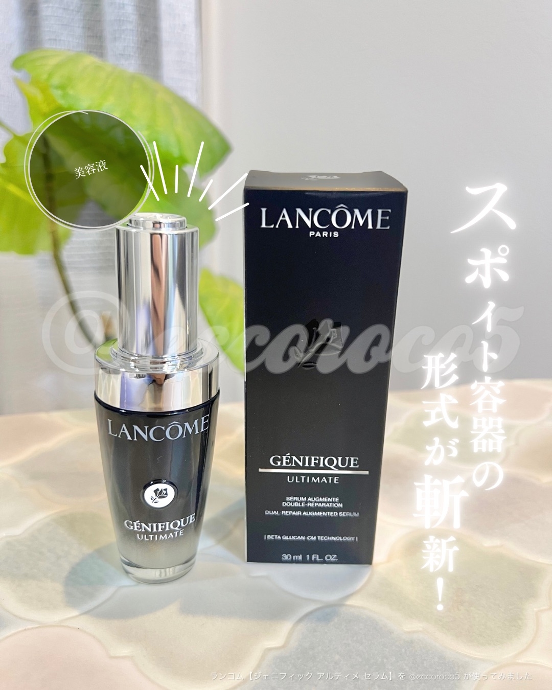 LANCOME(ランコム) ジェニフィック アルティメ セラムの良い点・メリットに関する@eccoroco5さんの口コミ画像1
