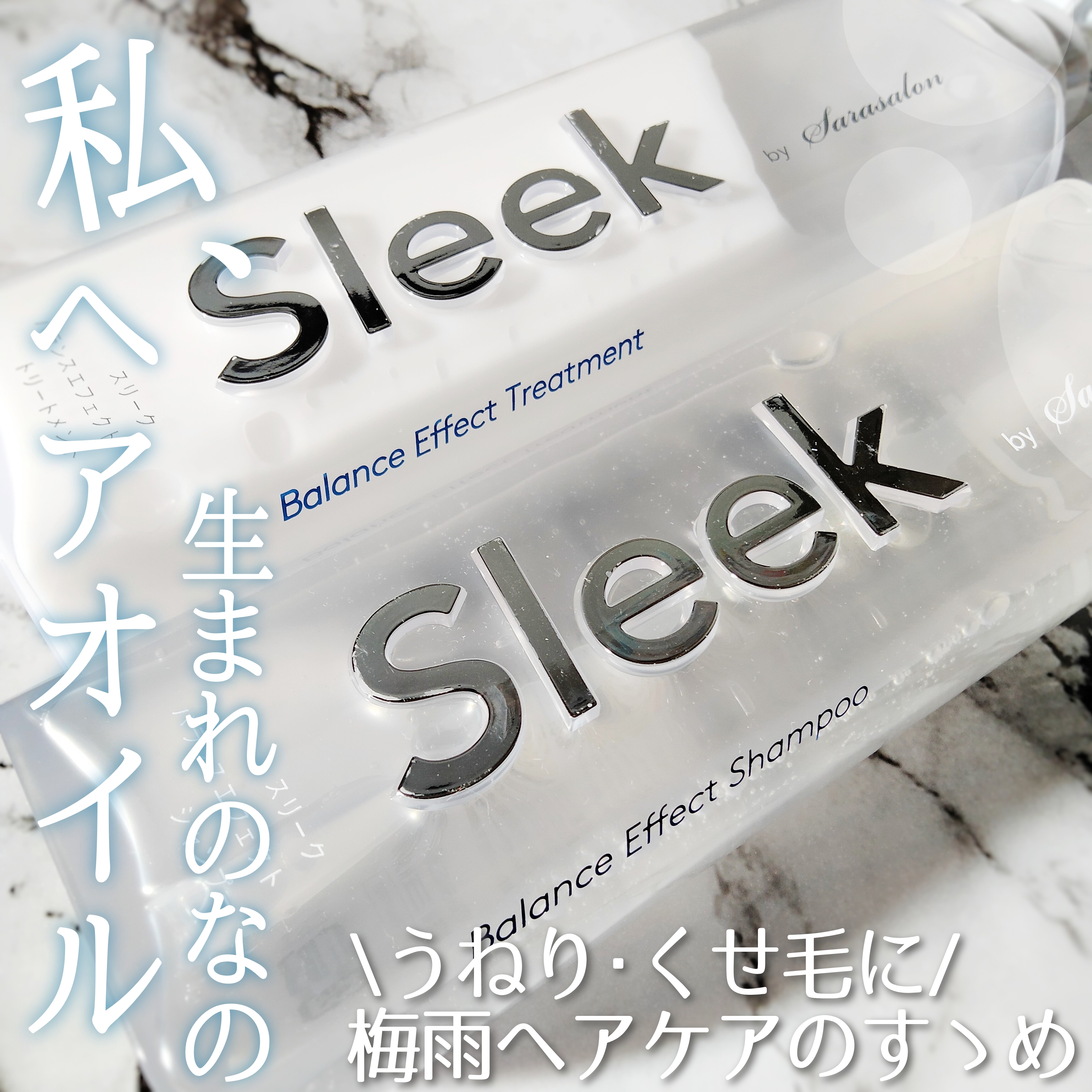 sleek by sarasalon(スリーク バイ サラサロン) バランスエフェクトシャンプーの良い点・メリットに関するぎんむぎさんの口コミ画像1