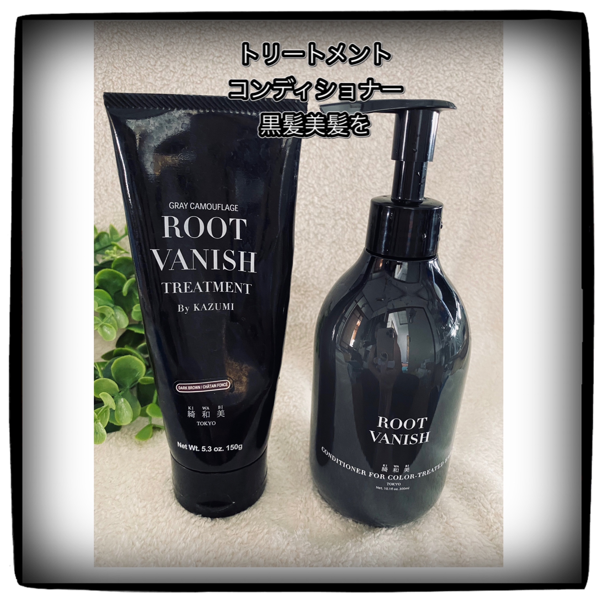 綺和美ROOTS VANISHカラーリングヘアケアコンディショナー3,980円(税込)を使ったマイピコブーさんのクチコミ画像6