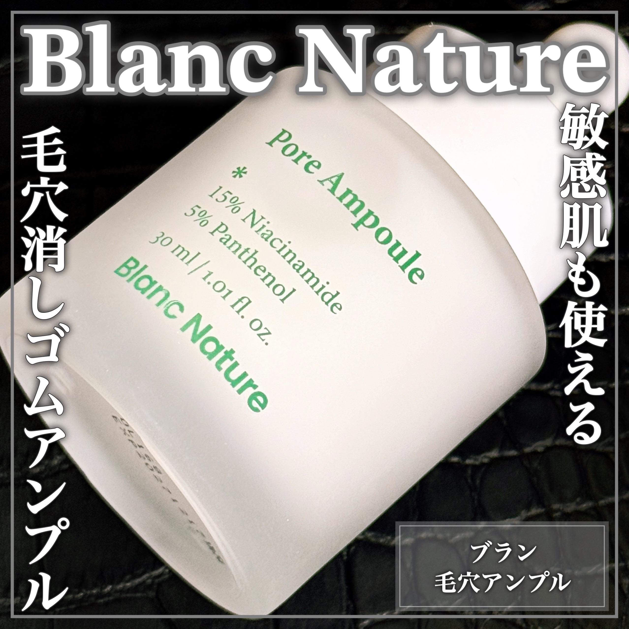 BLANC(ブラン) 毛穴アンプルの良い点・メリットに関するEririnさんの口コミ画像1
