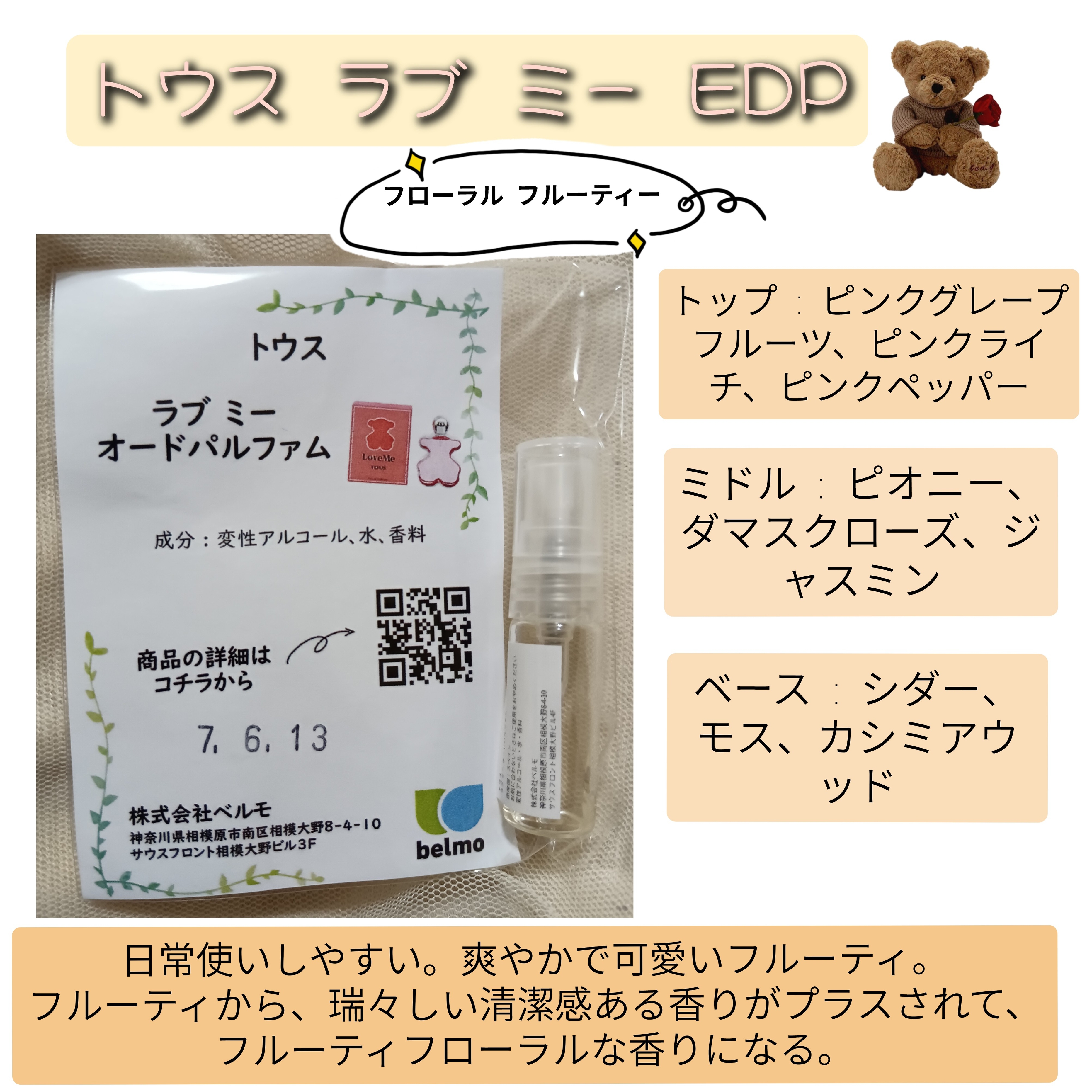 トウス ラブ ミー EDPに関するバドママ★フォロバ100◎さんの口コミ画像1