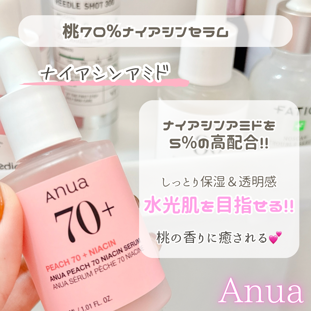 Anua(アヌア) 桃70% ナイアシンセラムの良い点・メリットに関するyoneさんの口コミ画像1