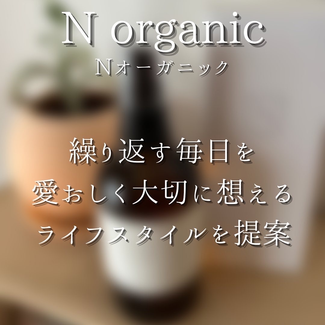 N organic(エヌオーガニック) モイスチュア&バランシング ローションの良い点・メリットに関するつくねさんの口コミ画像3