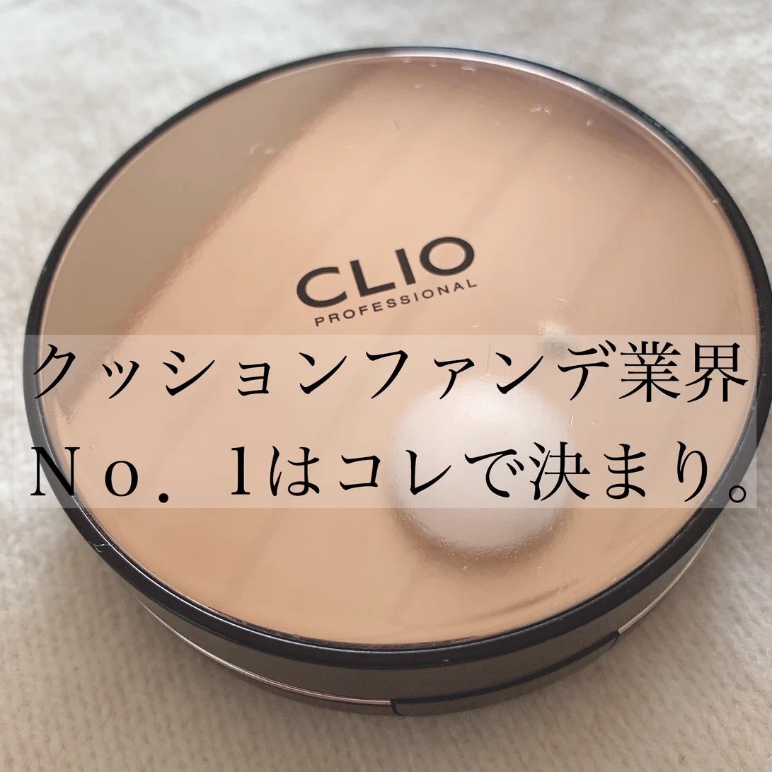 CLIO(クリオ) キル カバー アンプル クッションの良い点・メリットに関するここあさんの口コミ画像1