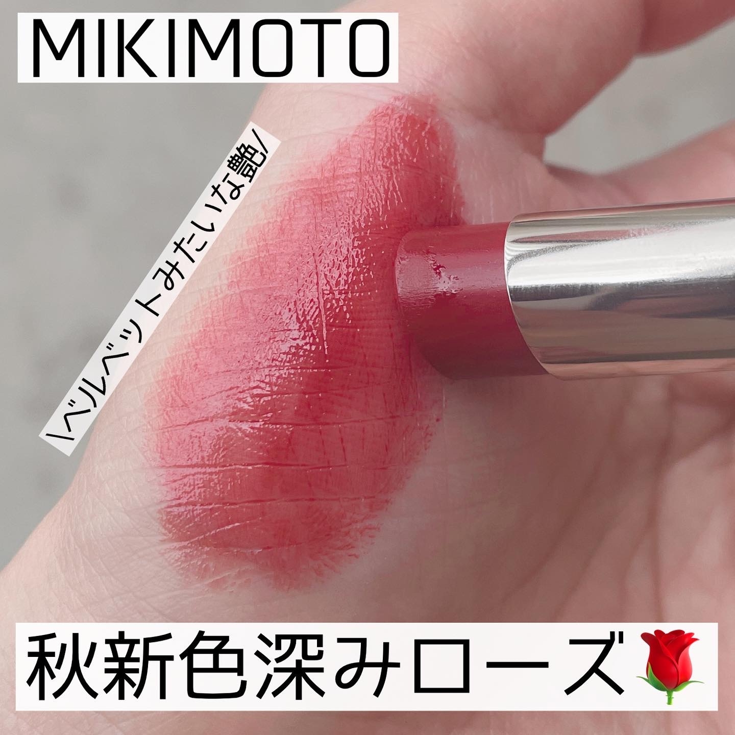 MIKIMOTO COSMETICS(ミキモトコスメティックス) パールプレシャスオーラ エモリエント リップスティックの良い点・メリットに関するなゆさんの口コミ画像1
