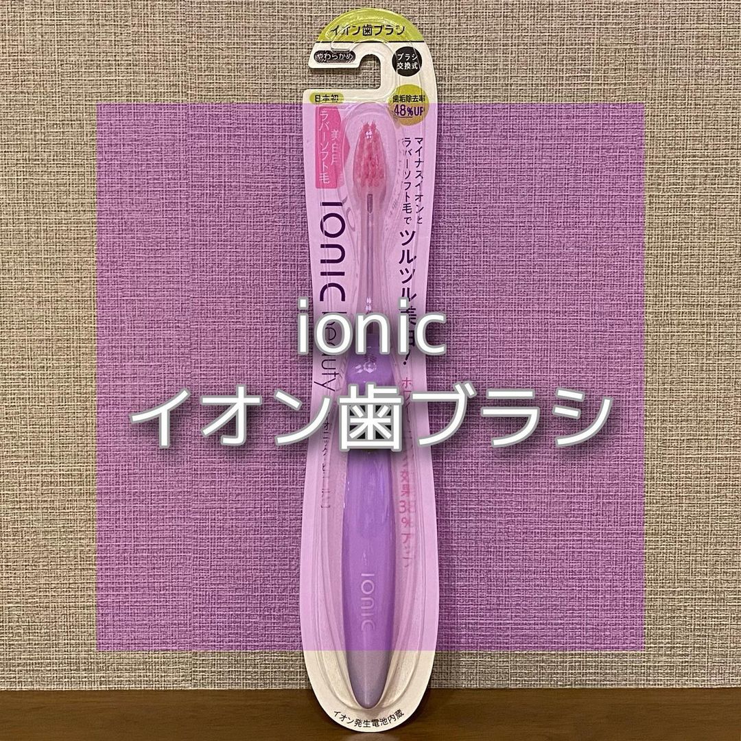 ionic(アイオニック) イオン歯ブラシの良い点・メリットに関するyuuuさんの口コミ画像1