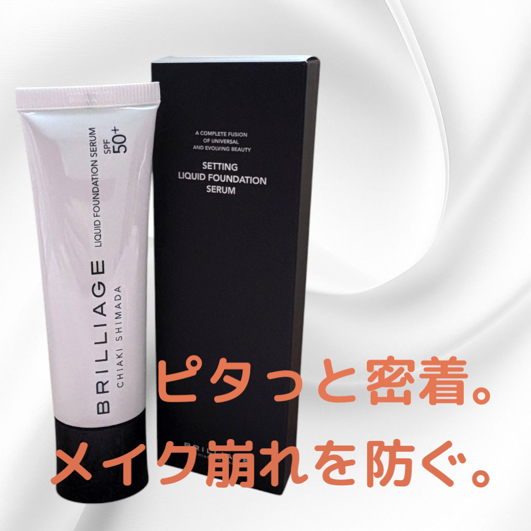 Brilliage(ブリリアージュ) セッティング リキッド ファンデーション セラムの良い点・メリットに関する恵未さんの口コミ画像1