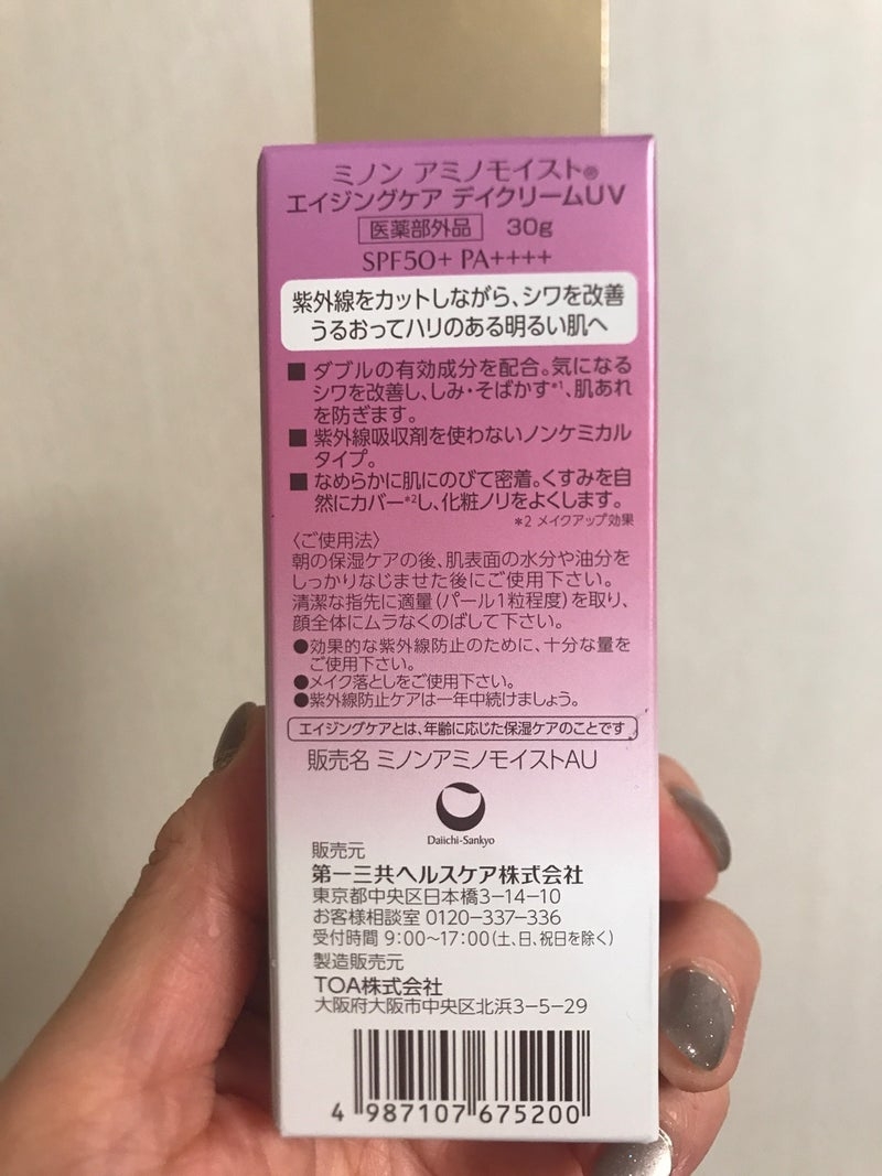 MINON（ミノン） アミノモイスト エイジングケア デイクリームUV 【医薬部外品】を使ったkirakiranorikoさんのクチコミ画像9