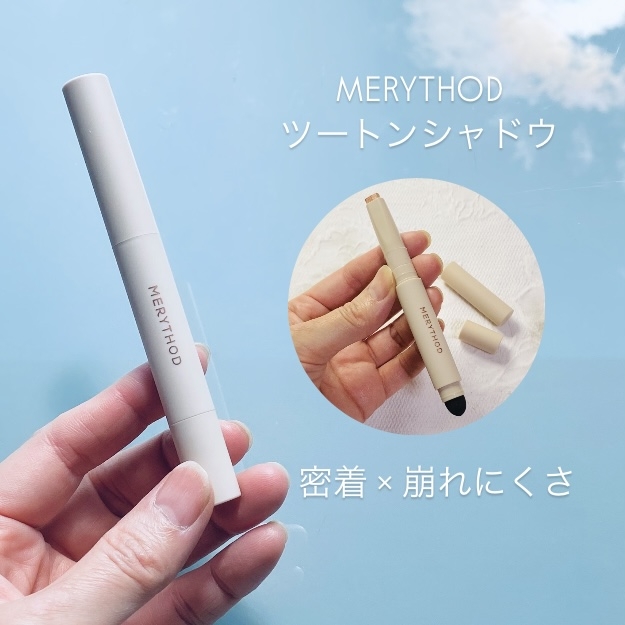 MERYTHOD(メリソード) ツートーンシャドウの良い点・メリットに関するトラネコさんの口コミ画像1