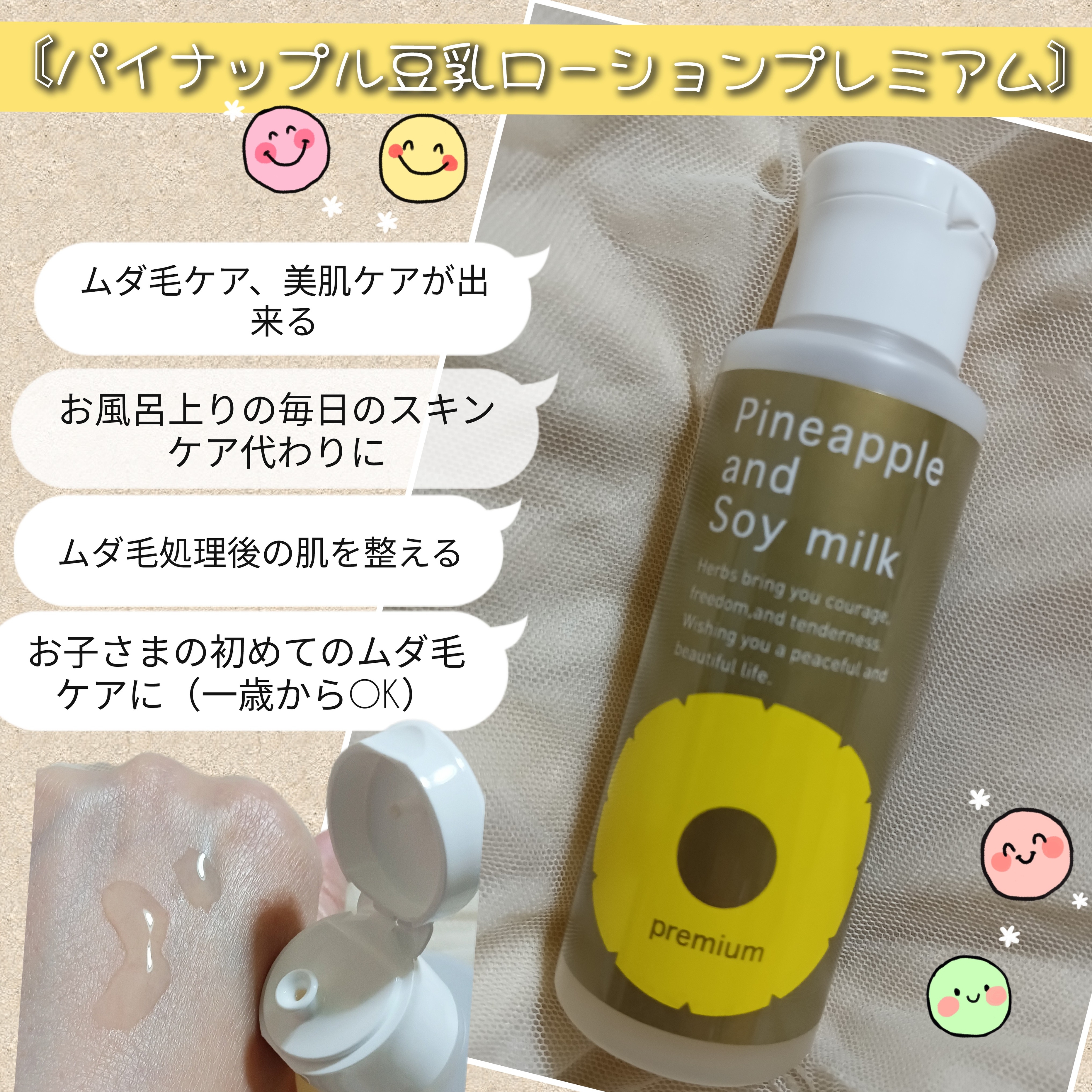 パイナップル豆乳ローションプレミアムの良い点・メリットに関するバドママ★フォロバ100◎さんの口コミ画像1