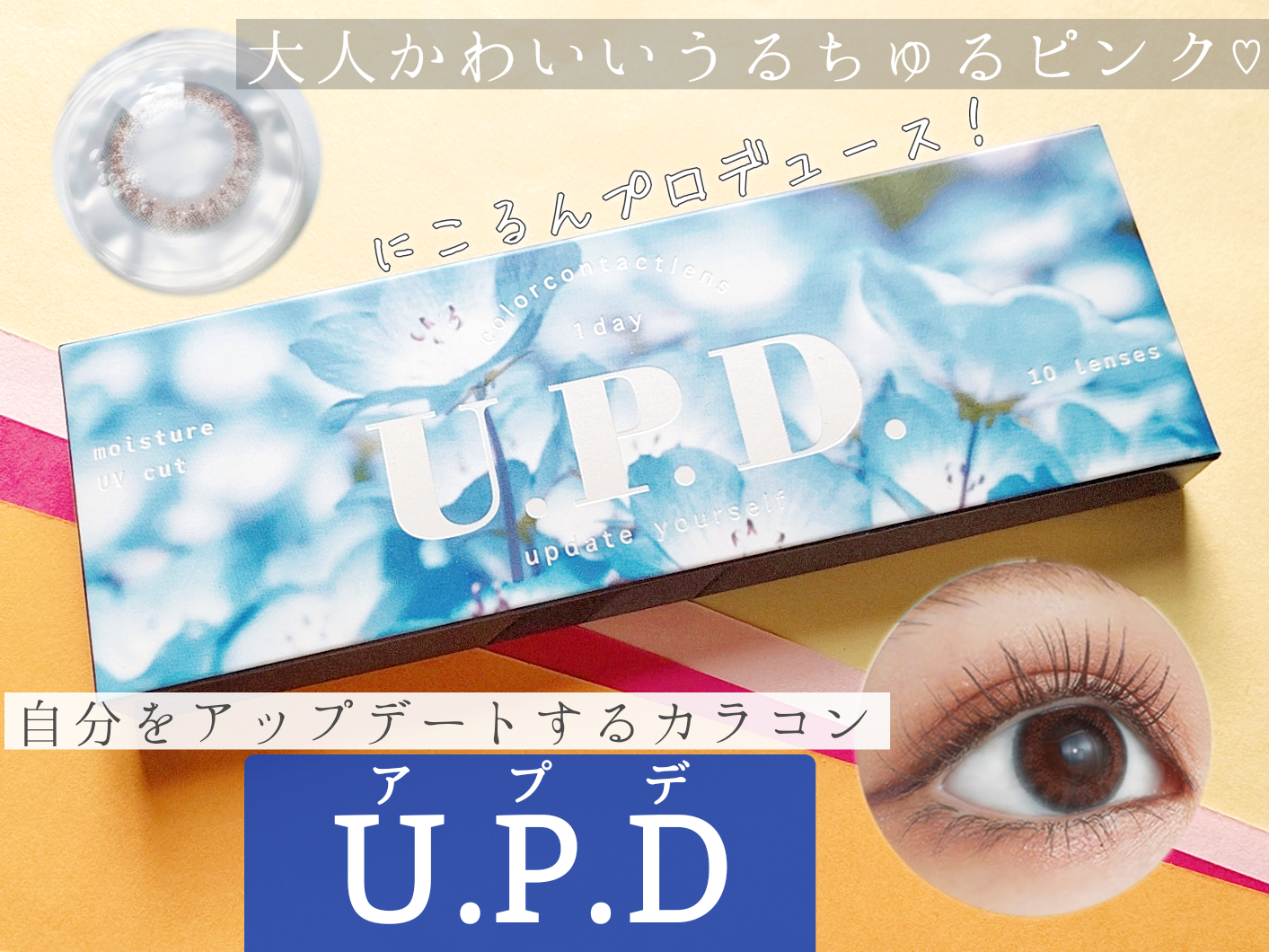 U.P.D　アプデドロップピンクを使った優亜さんのクチコミ画像1
