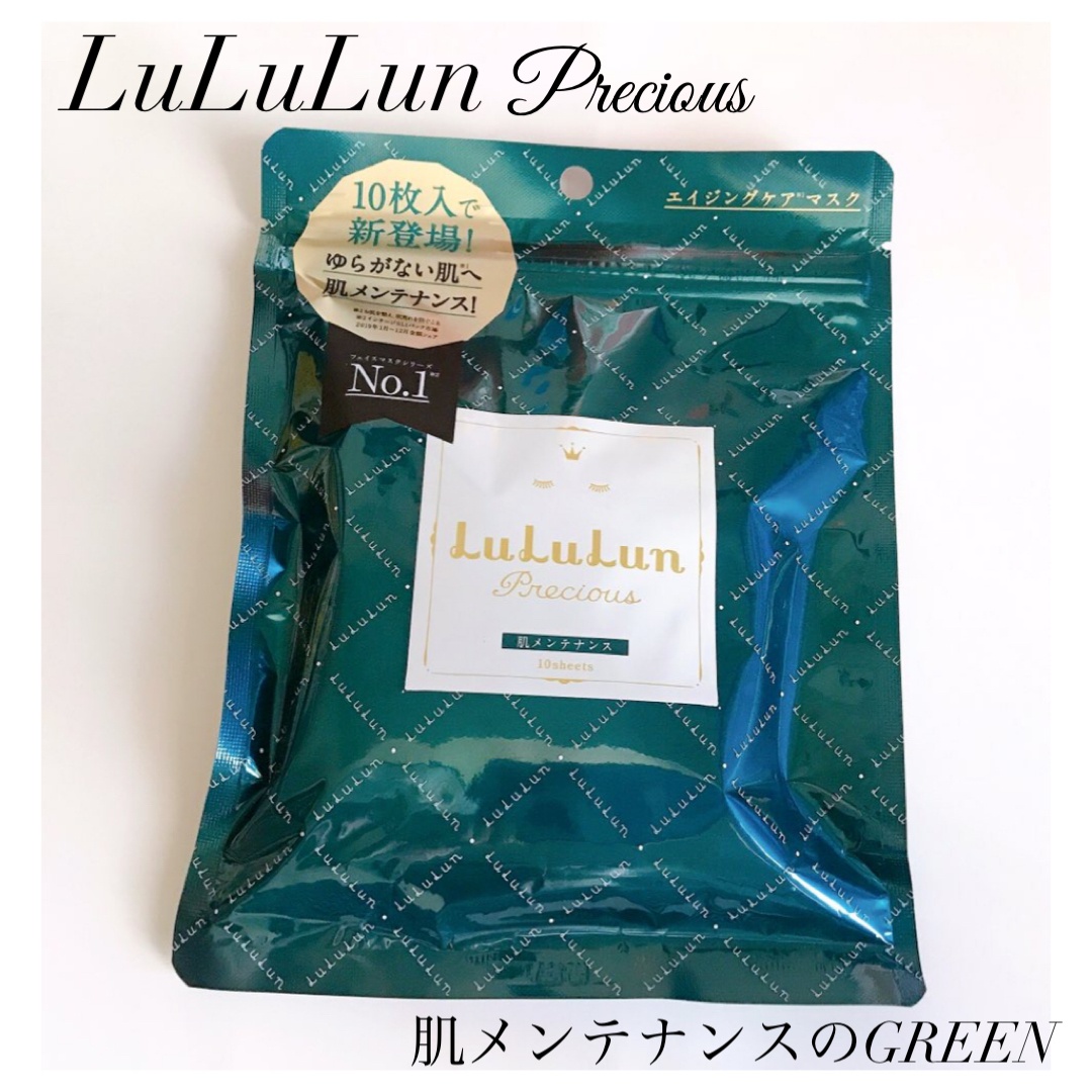 LuLuLun(ルルルン) プレシャス GREEN 肌メンテナンスのGREENを使ったMarukoさんのクチコミ画像1
