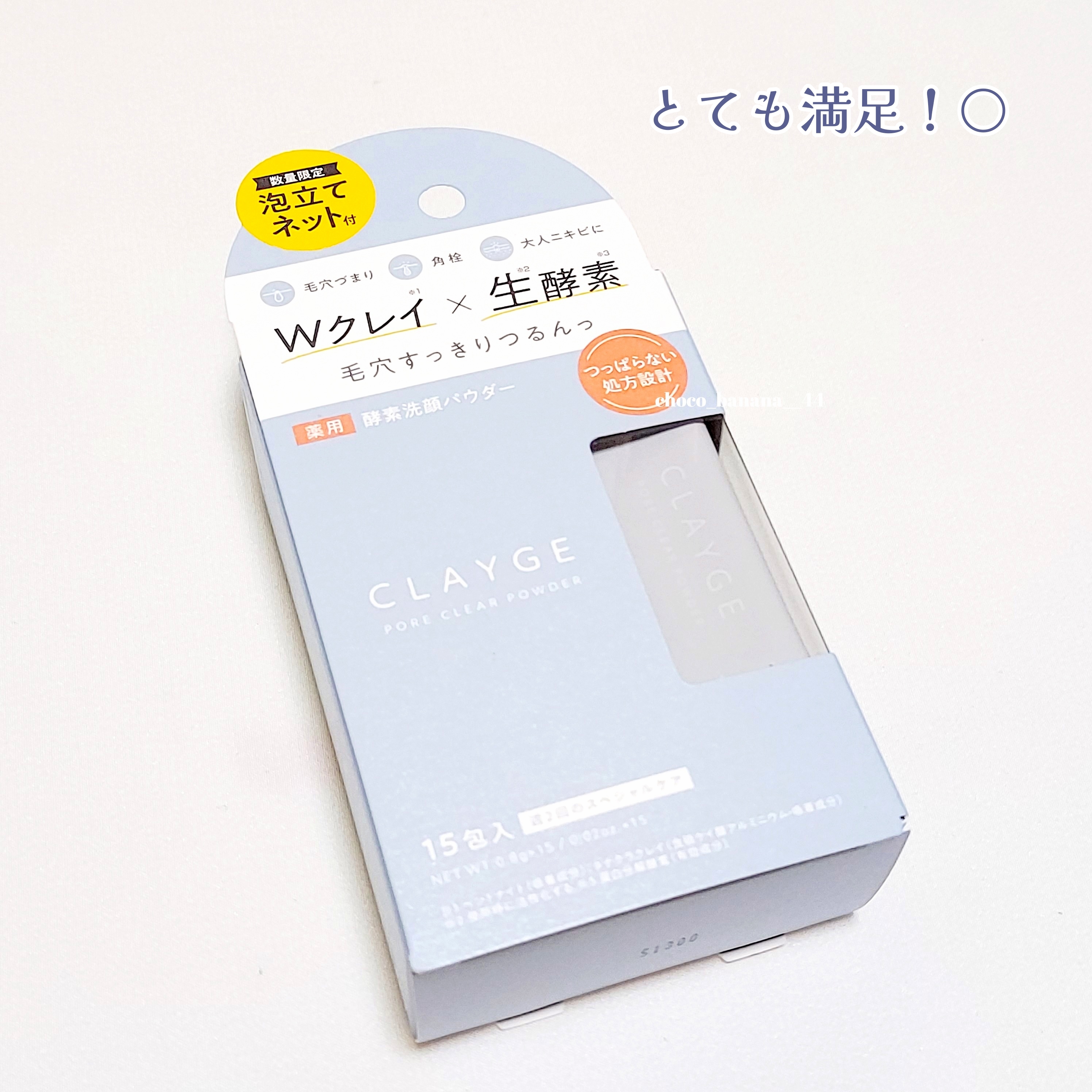 CLAYGE
ポアクリアパウダーの良い点・メリットに関するししさんの口コミ画像2