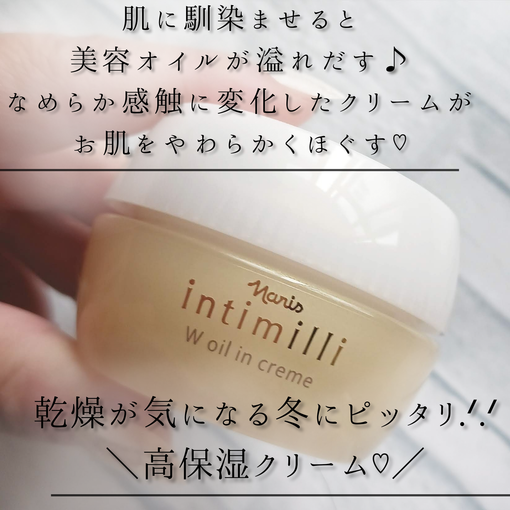 intimilli(アンティミリ) Ｗオイルイン クリームの良い点・メリットに関するみみりんさんの口コミ画像2