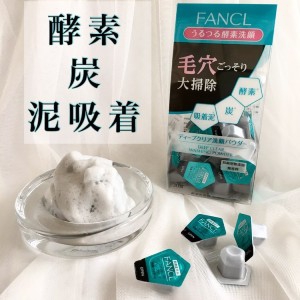 FANCL(ファンケル) ディープクリア洗顔パウダーを使ったまりこさんのクチコミ画像8