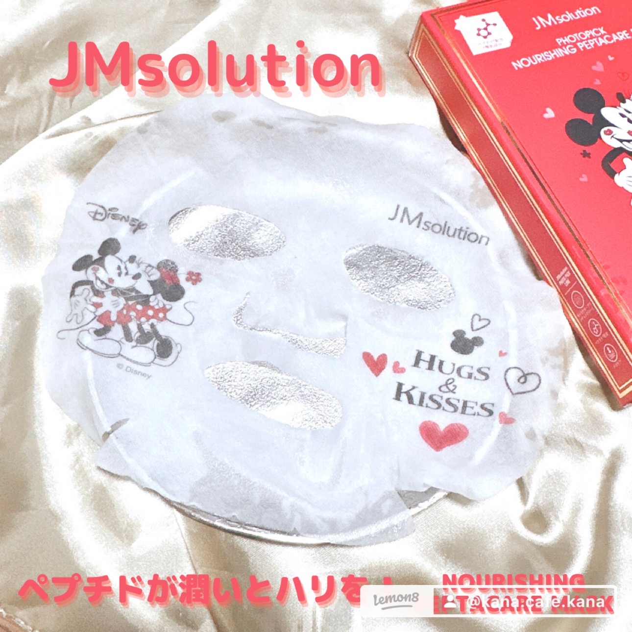 JMsolution(ジェイエムソリューション) フォトピック ナリシング ぺプタケア マスクの良い点・メリットに関するkana_cafe_timeさんの口コミ画像2