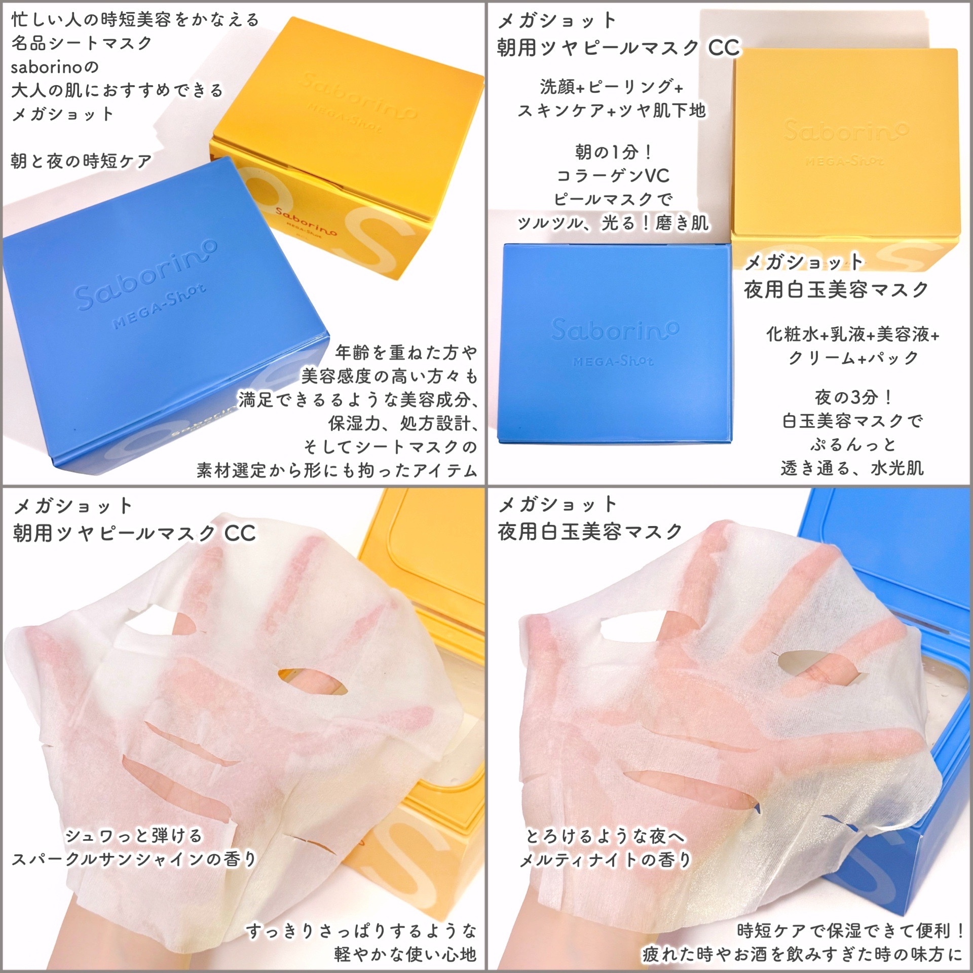 Saborino(サボリーノ) メガショット 朝用ツヤピールマスク CCの良い点・メリットに関するEririnさんの口コミ画像2