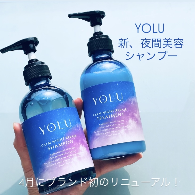 YOLU(ヨル) カームナイトリペアシャンプー／トリートメントの良い点・メリットに関するトラネコさんの口コミ画像1