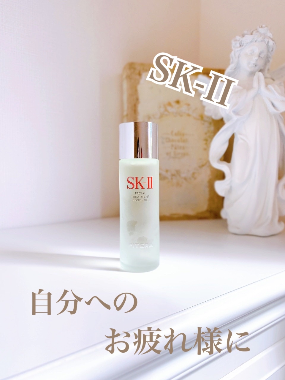 SK-II(エスケーツー) フェイシャルトリートメントエッセンスの良い点・メリットに関する日高あきさんの口コミ画像1