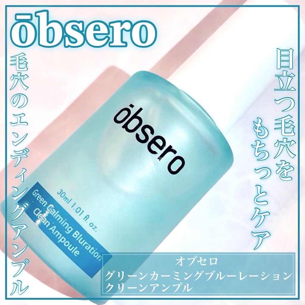 obsero(オブセロ) グリーンカーミングブルーレーションクリーンアンプルの良い点・メリットに関するEririnさんの口コミ画像1
