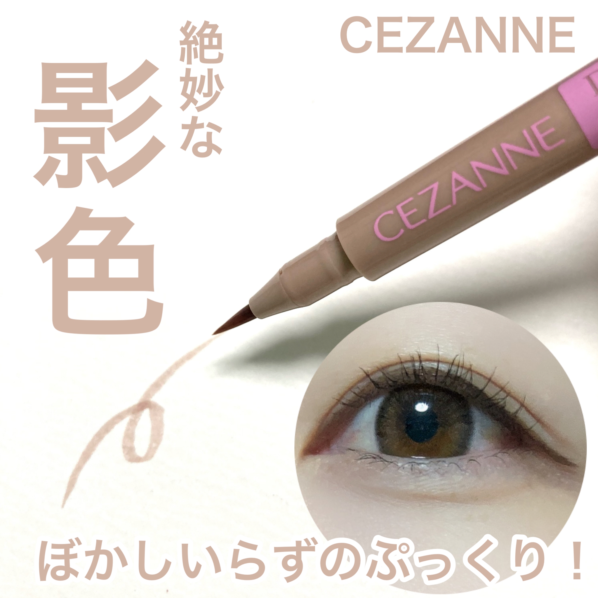 CEZANNE(セザンヌ) 描くふたえアイライナーの良い点・メリットに関する☆ふくすけ☆さんの口コミ画像1